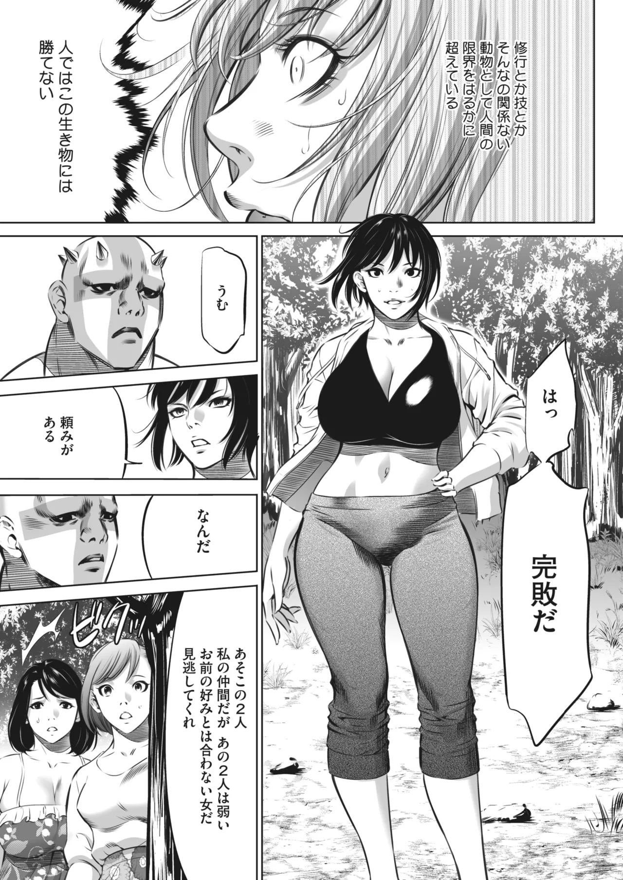 鬼ゲーム - page152