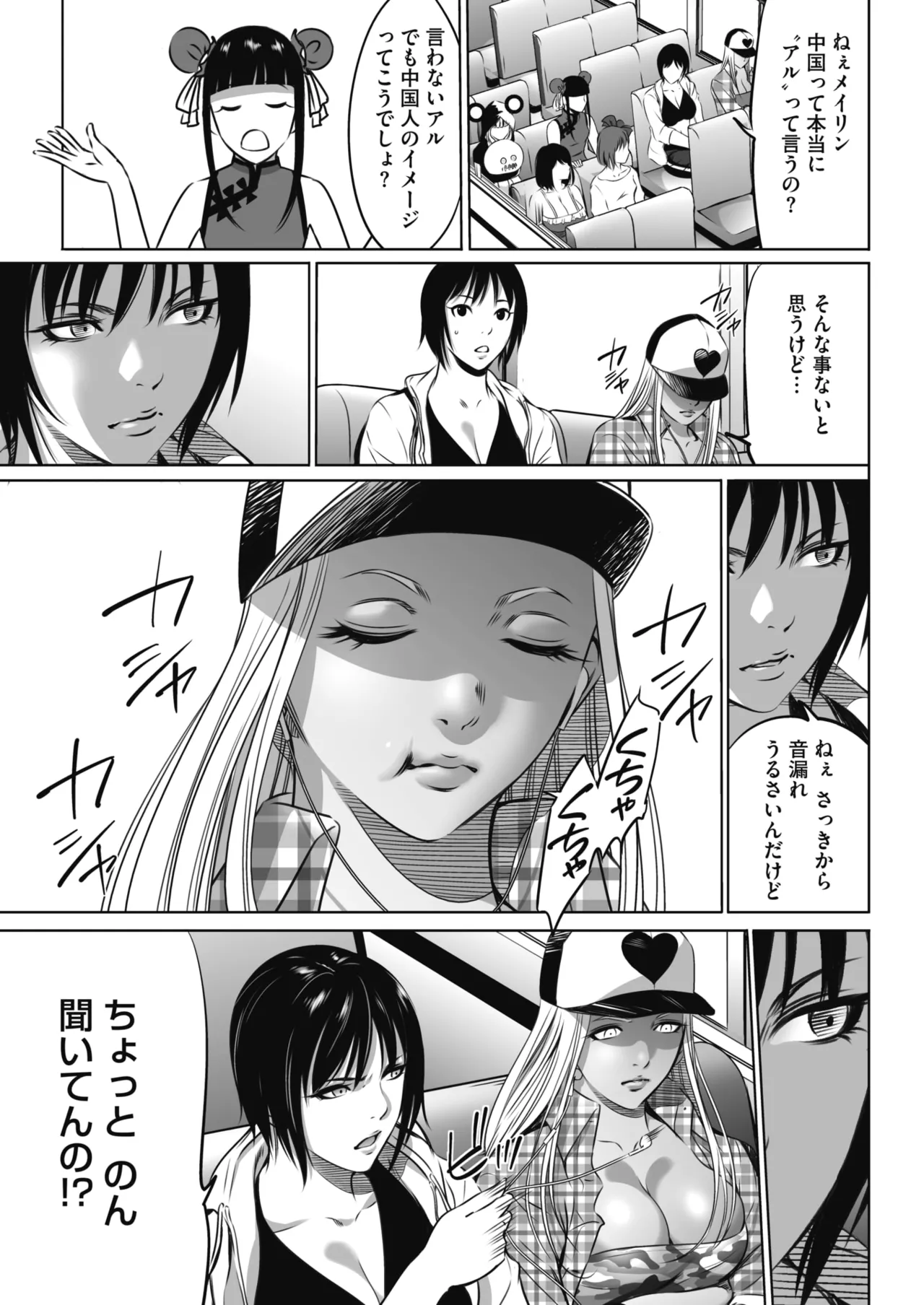 鬼ゲーム - page16