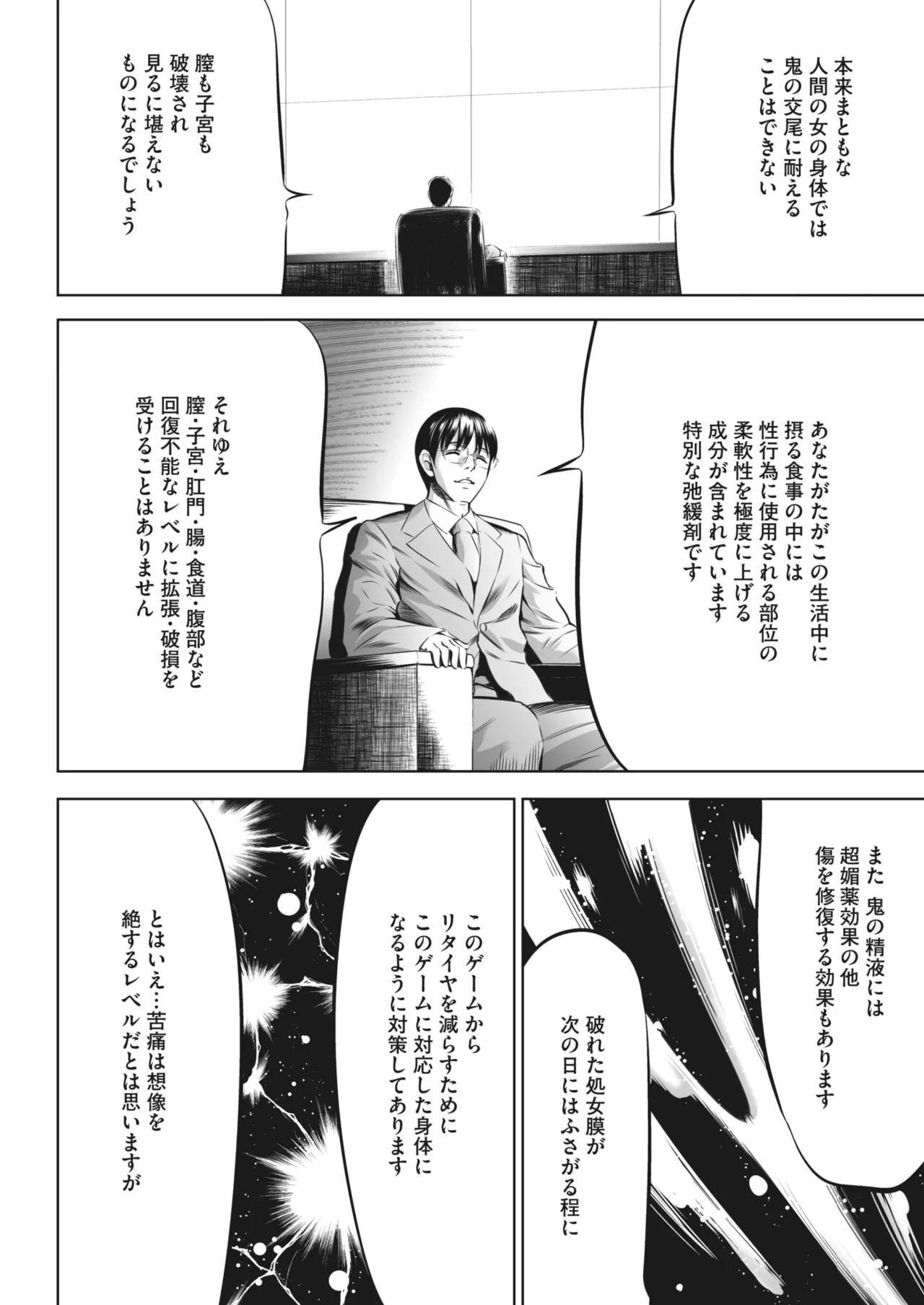鬼ゲーム - page169