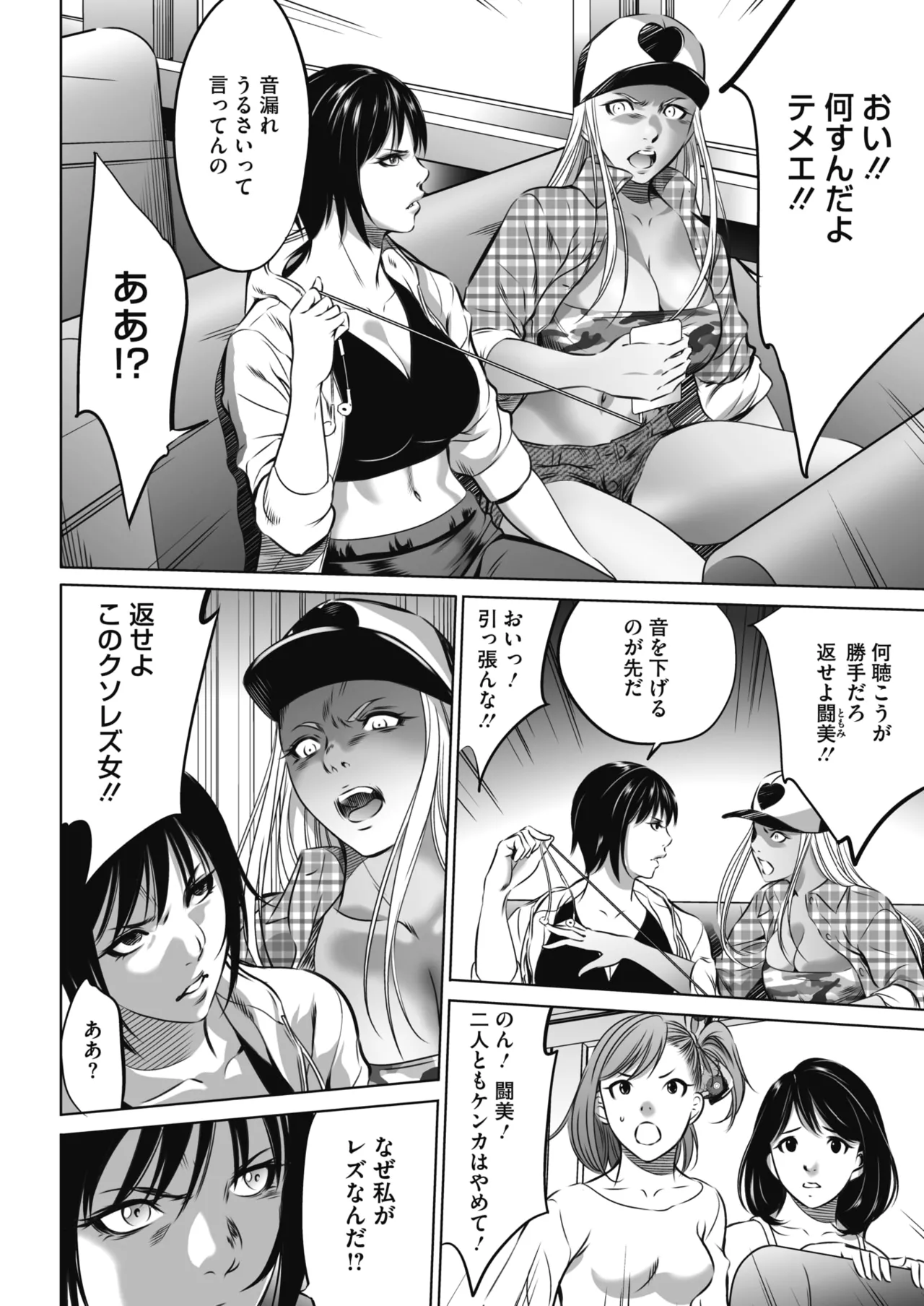 鬼ゲーム - page17