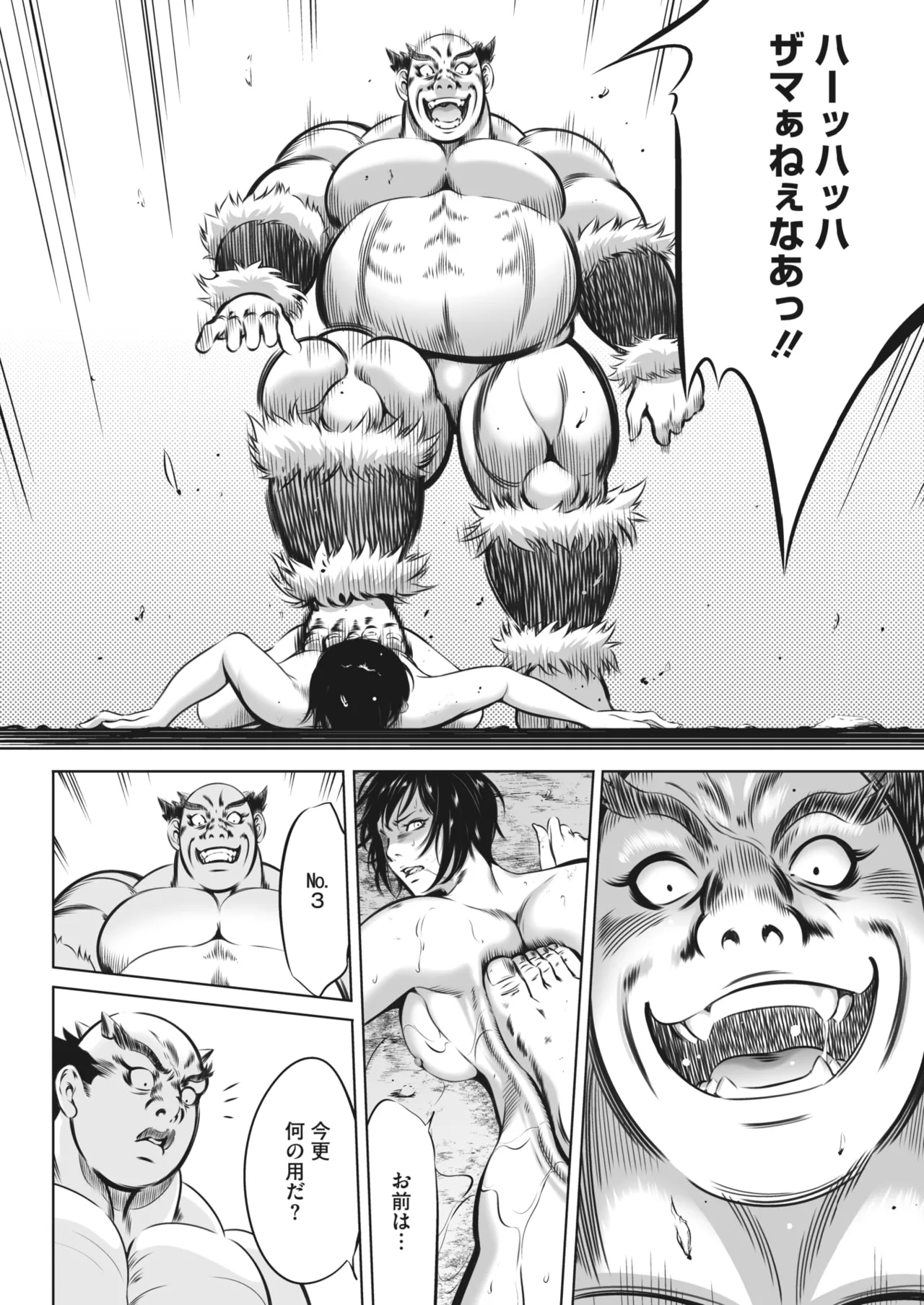鬼ゲーム - page173