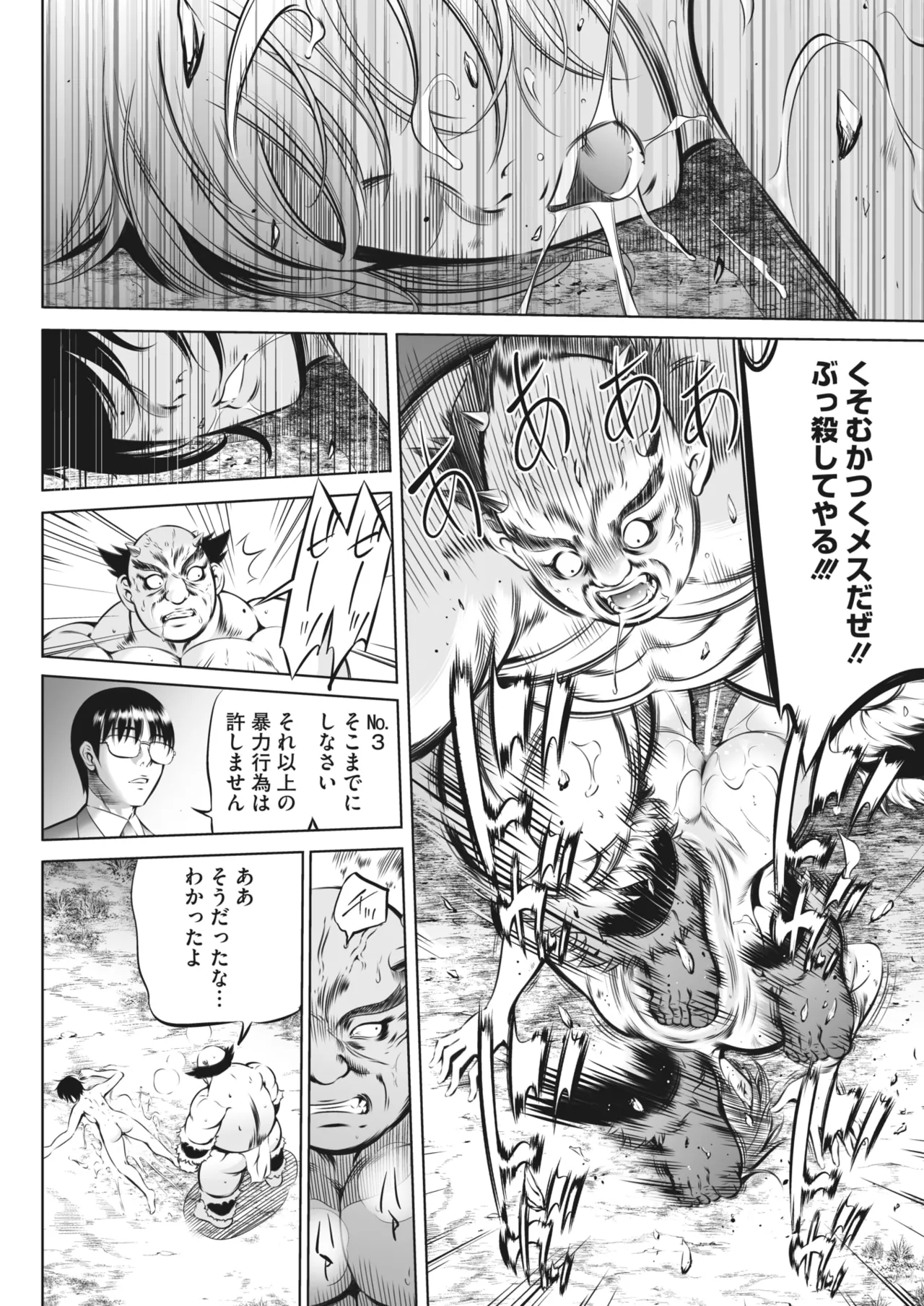 鬼ゲーム - page175