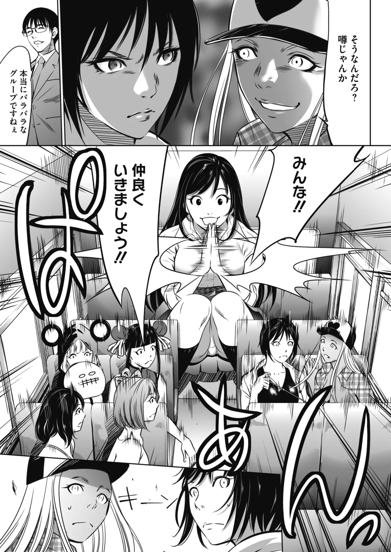 鬼ゲーム - page18