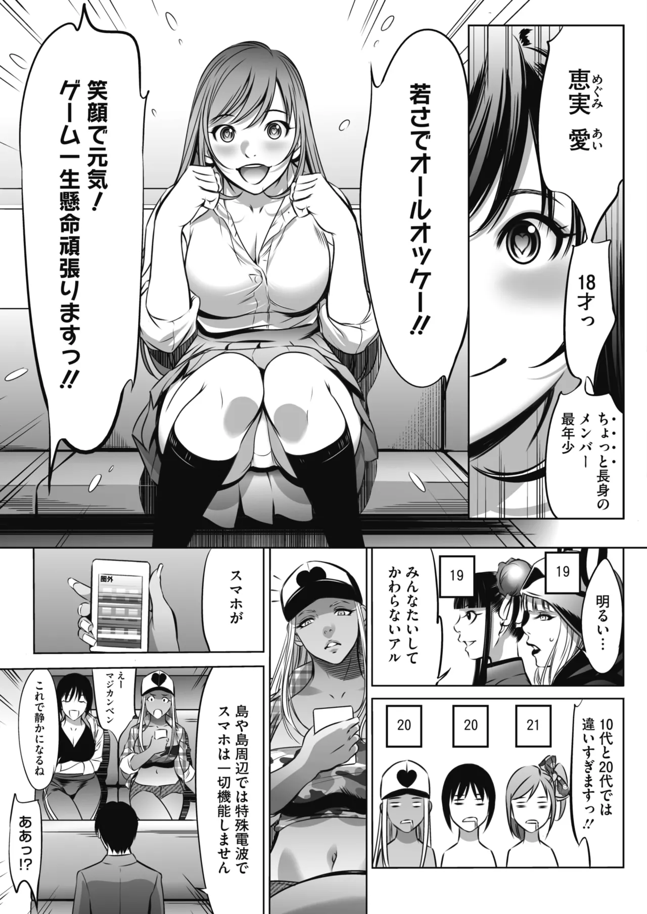 鬼ゲーム - page20