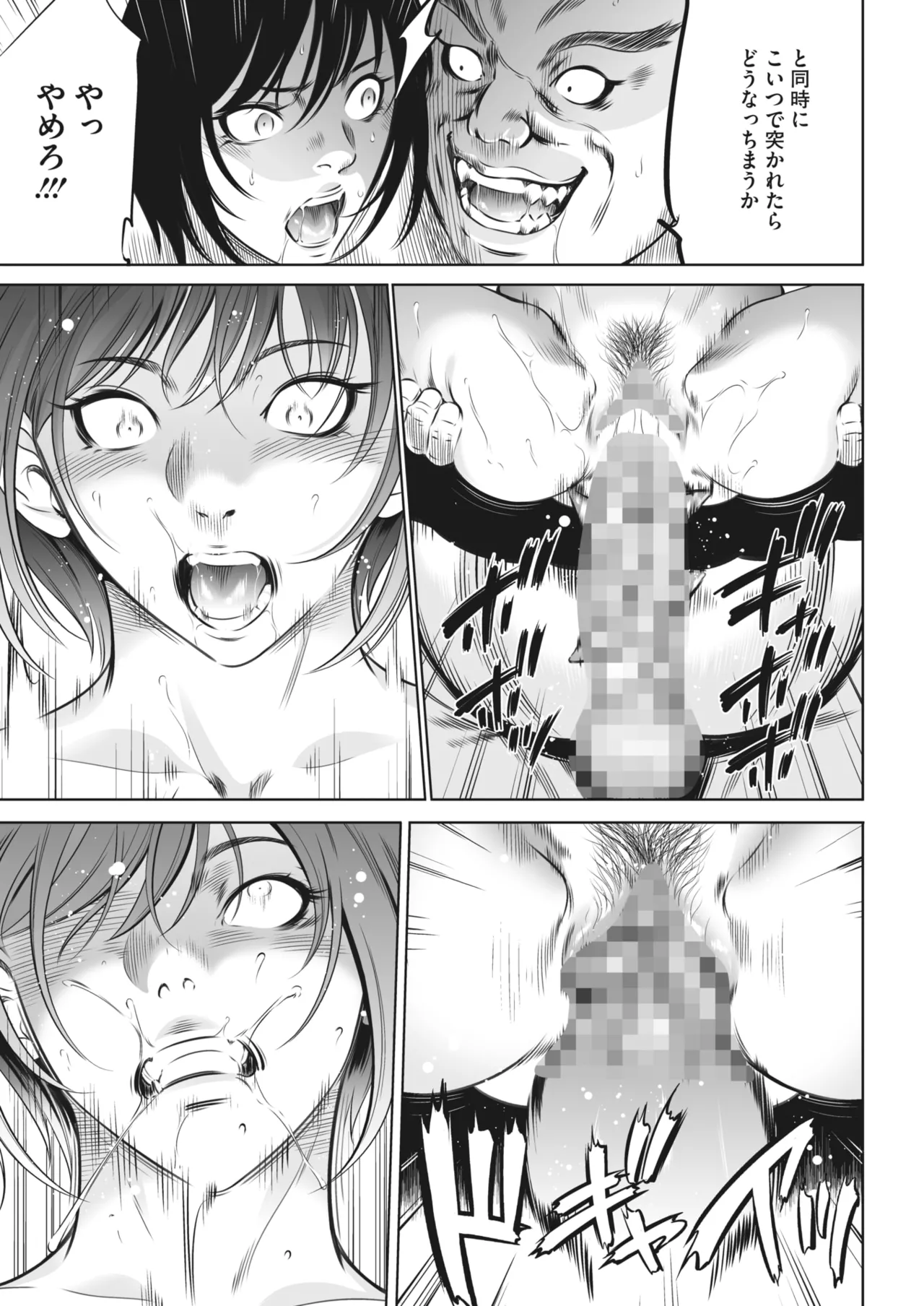 鬼ゲーム - page200