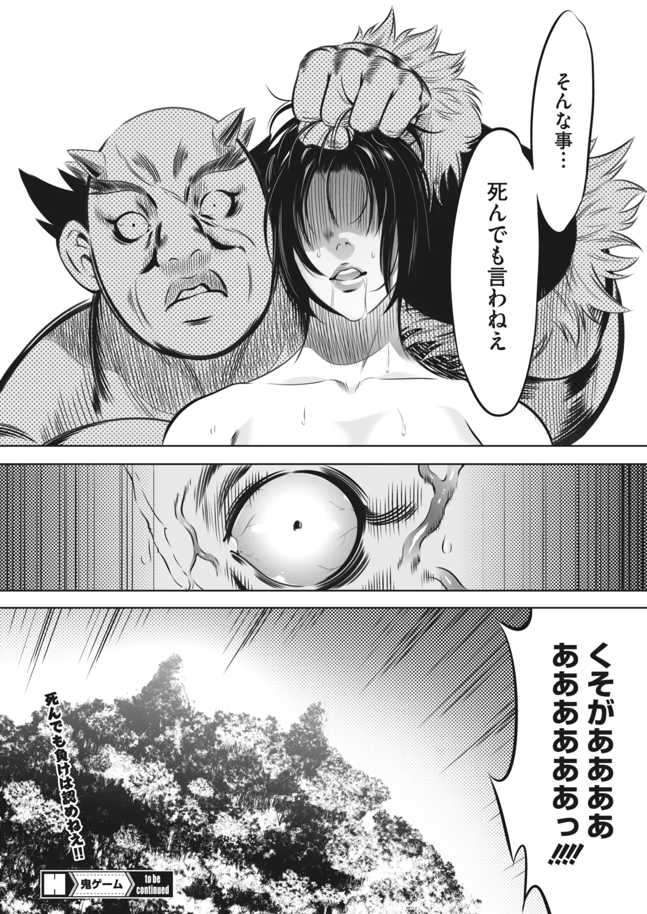 鬼ゲーム - page209