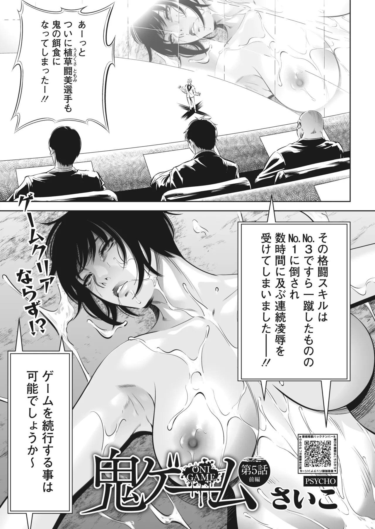鬼ゲーム - page210