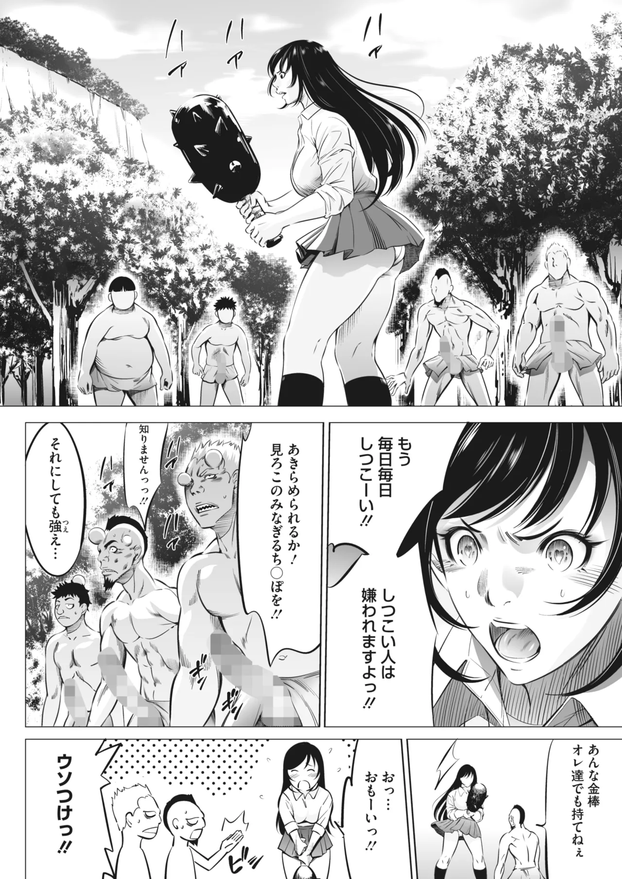 鬼ゲーム - page211