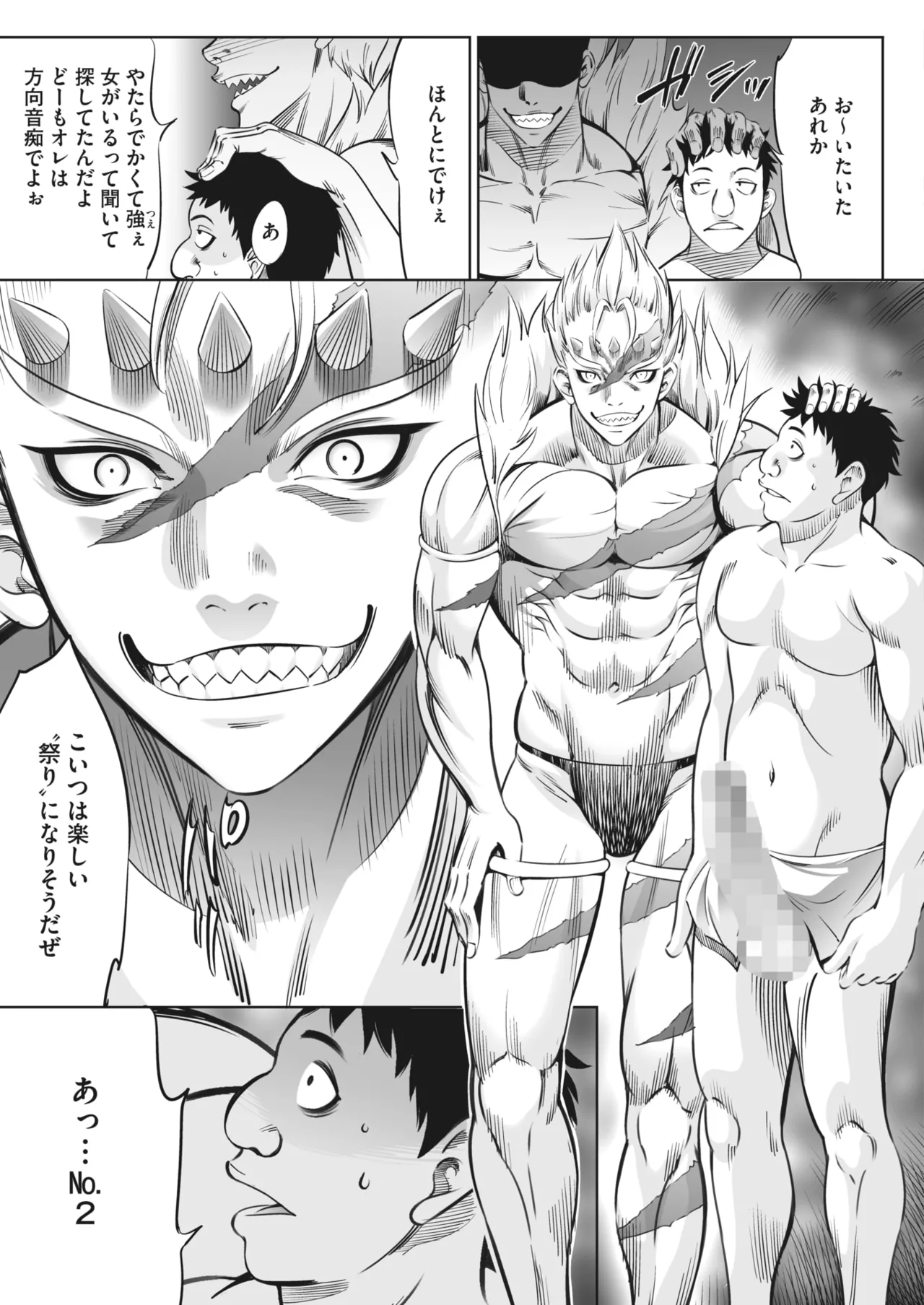 鬼ゲーム - page212