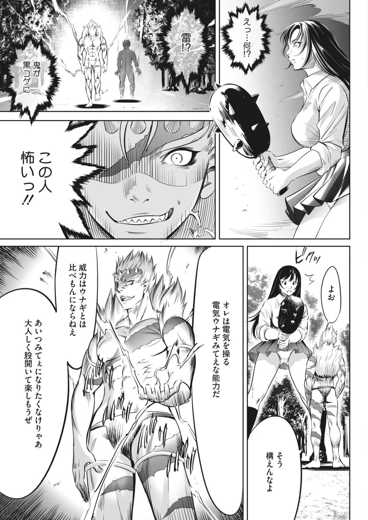 鬼ゲーム - page214