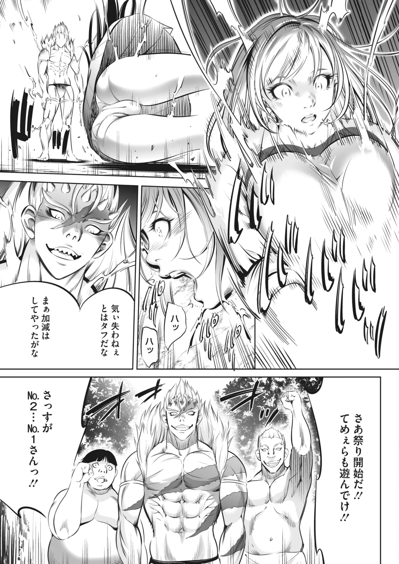鬼ゲーム - page216