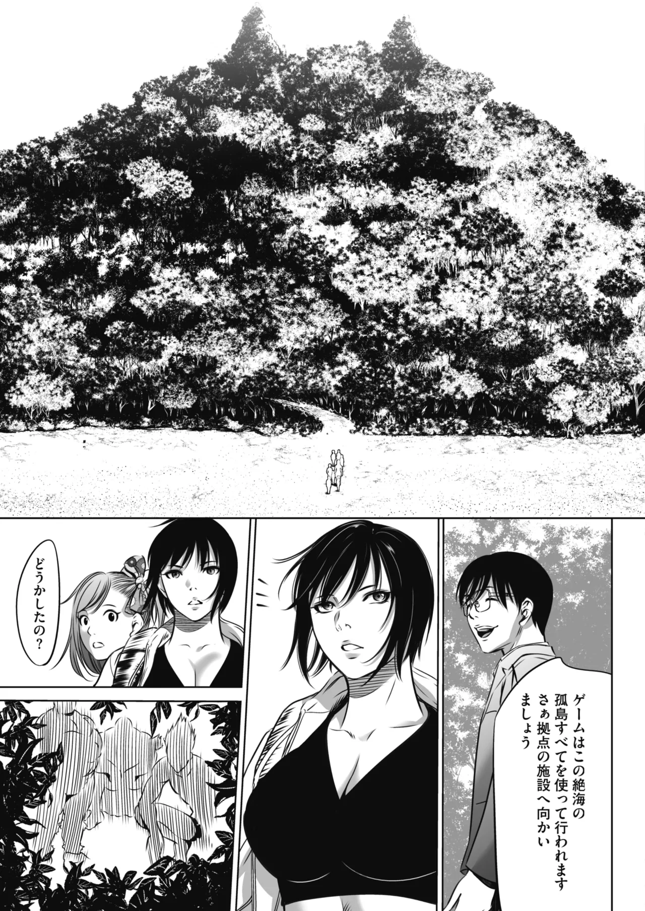 鬼ゲーム - page22