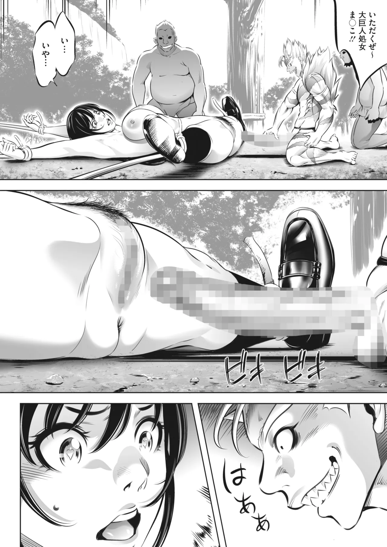 鬼ゲーム - page237