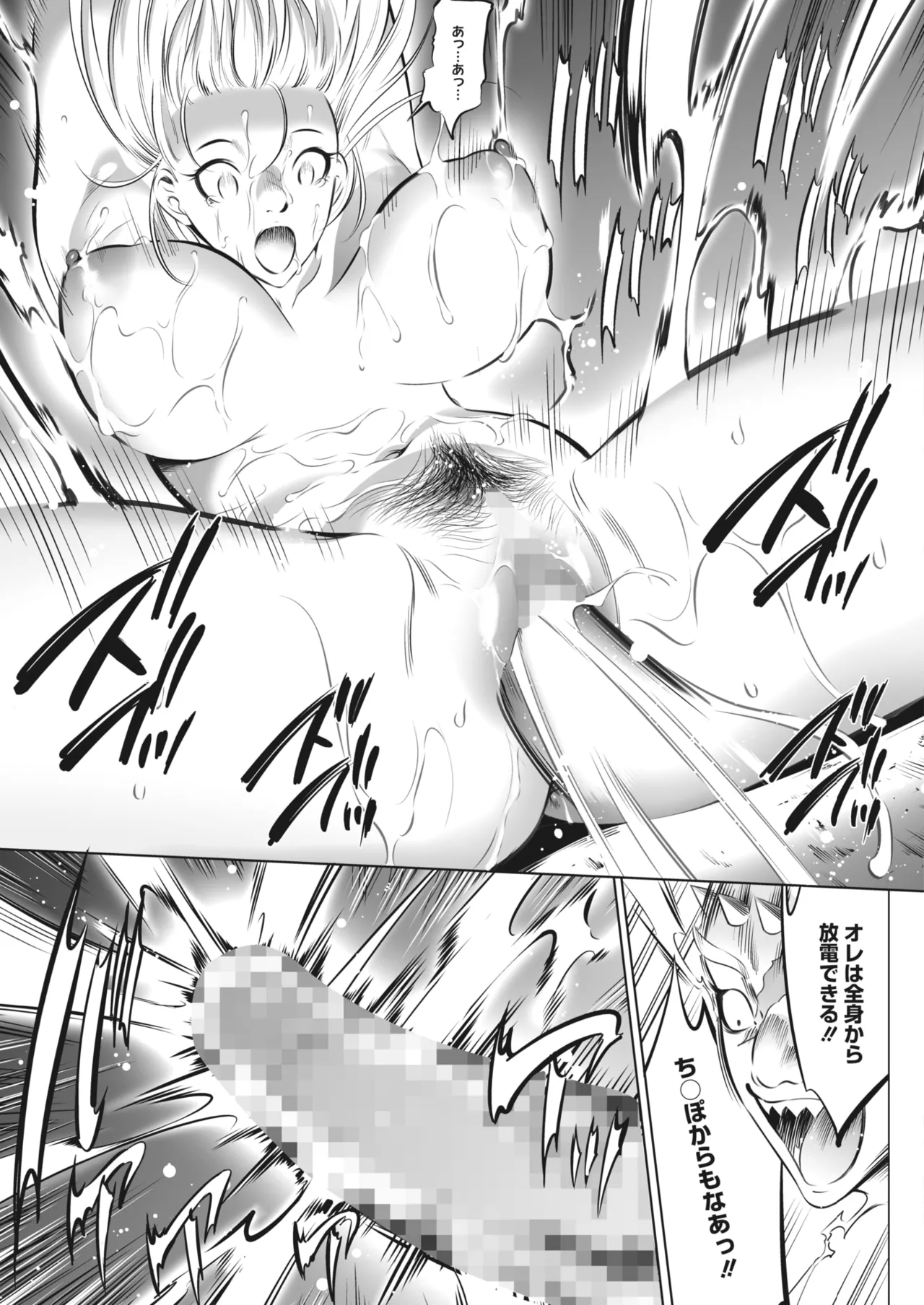鬼ゲーム - page248