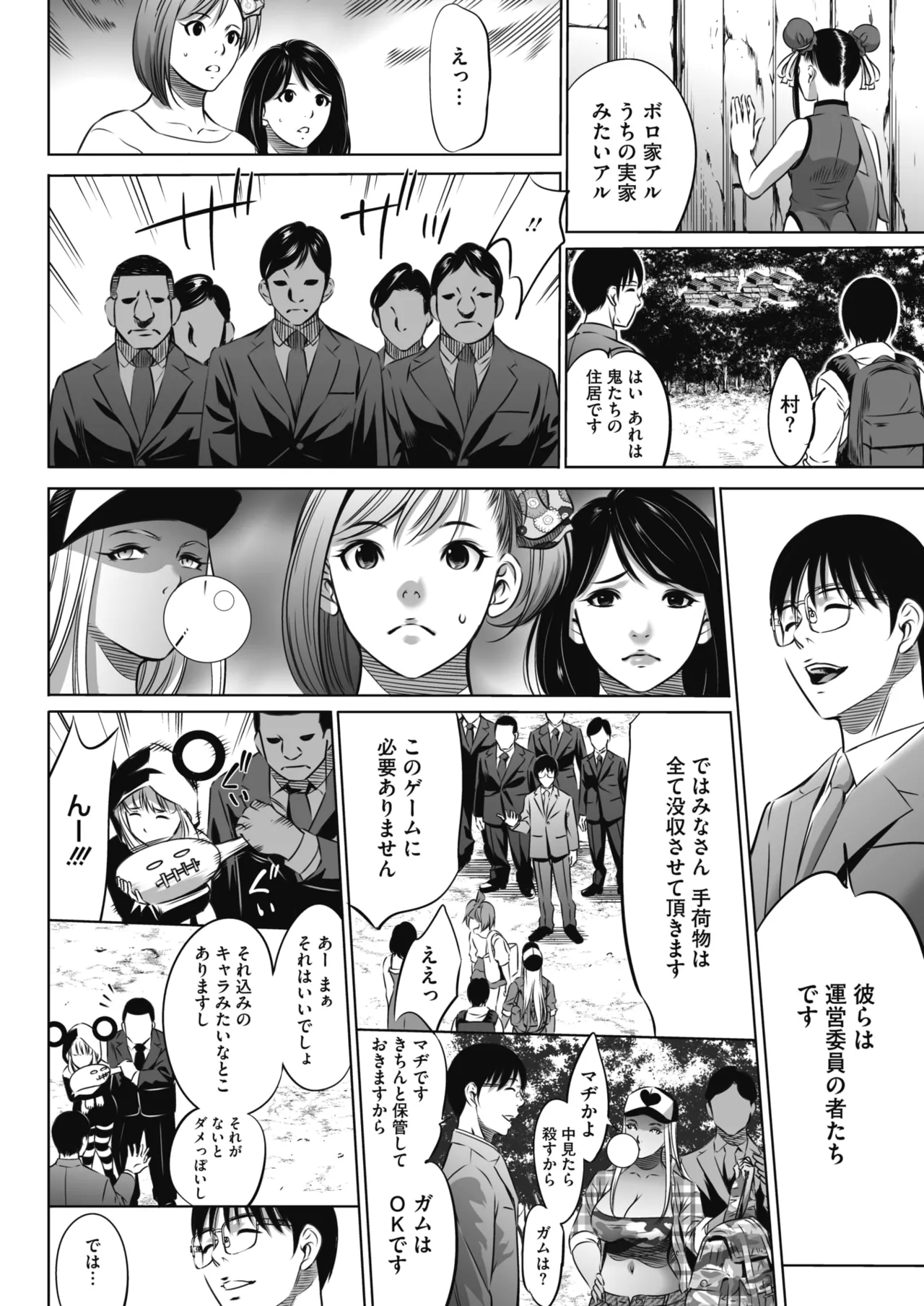鬼ゲーム - page25