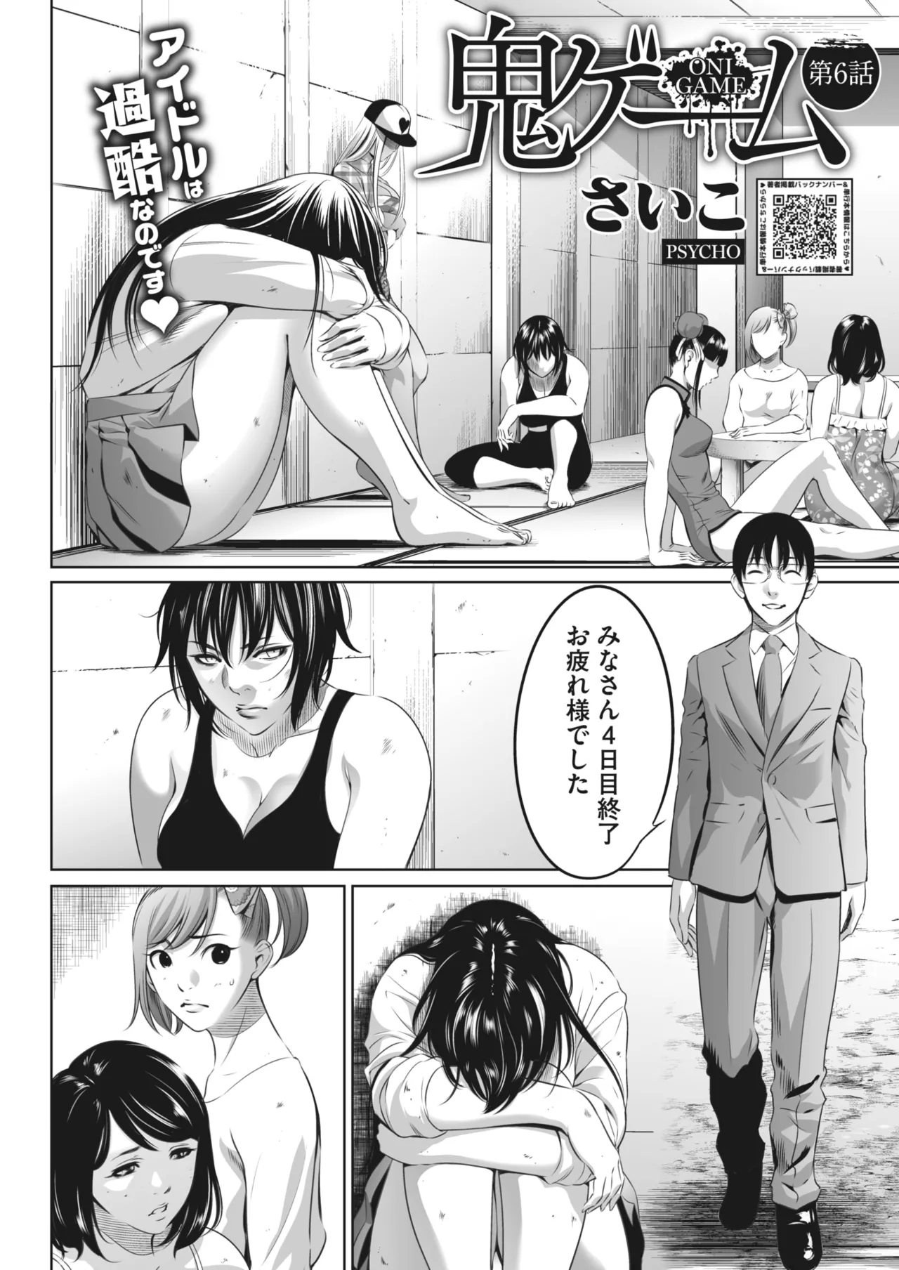 鬼ゲーム - page257
