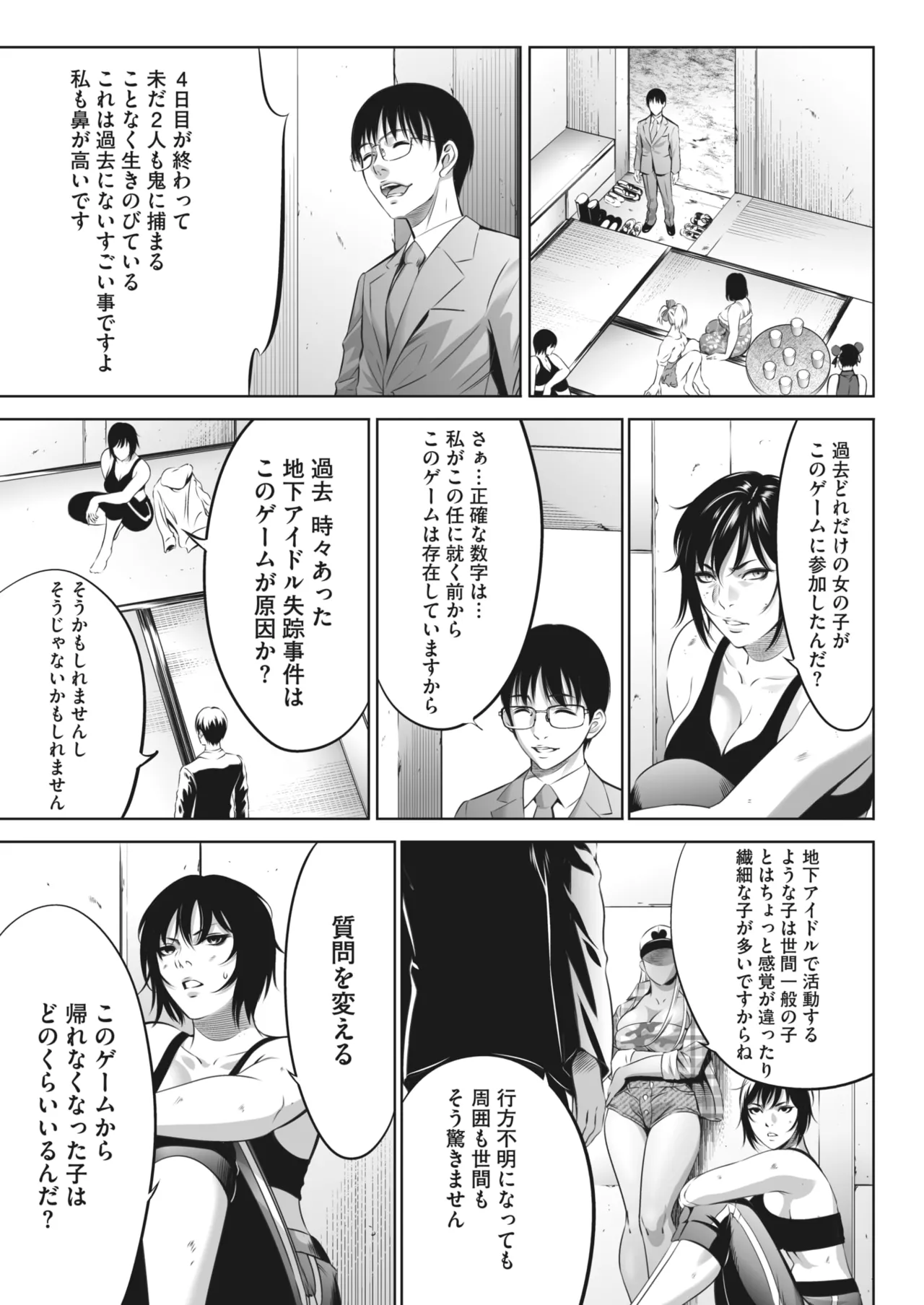 鬼ゲーム - page258