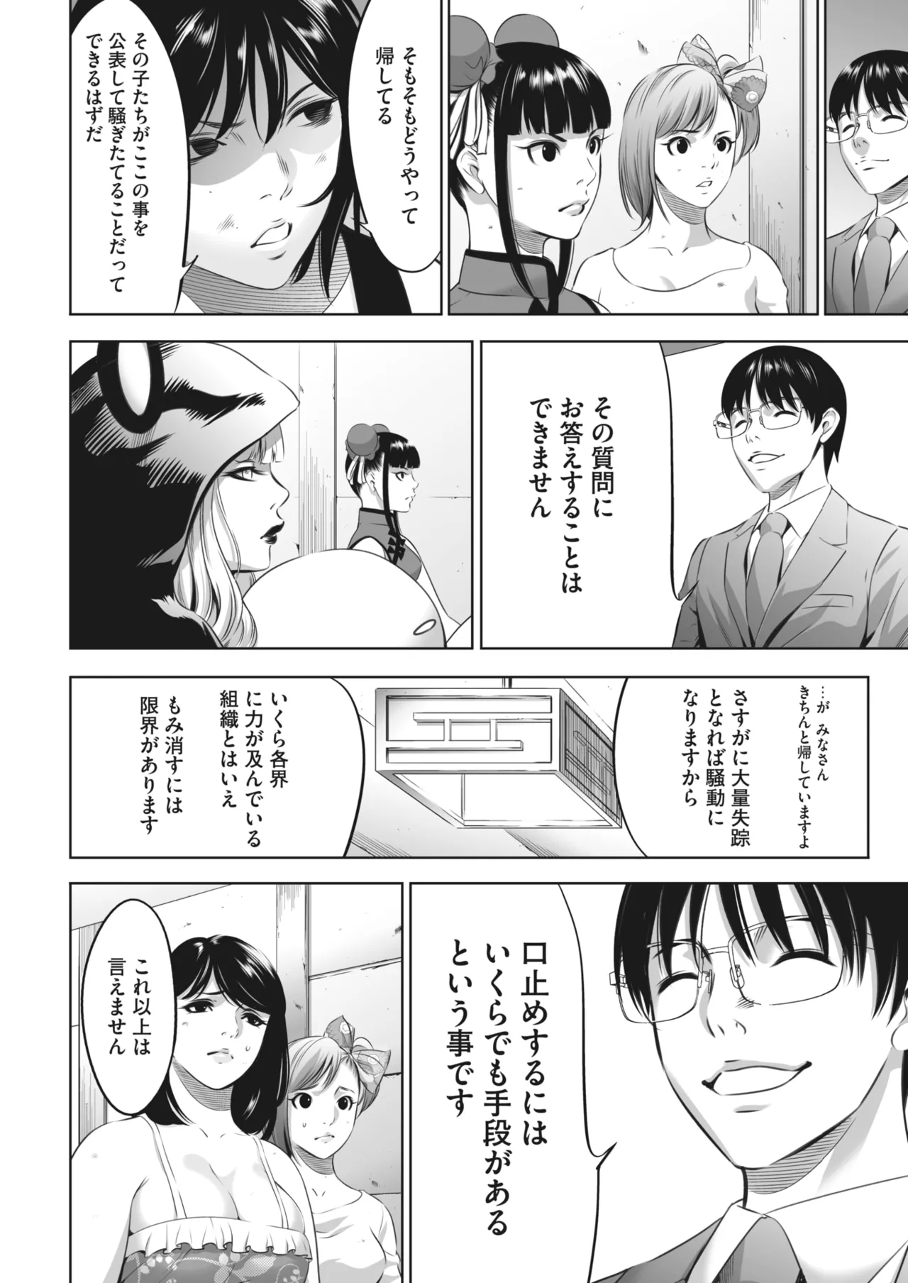 鬼ゲーム - page259