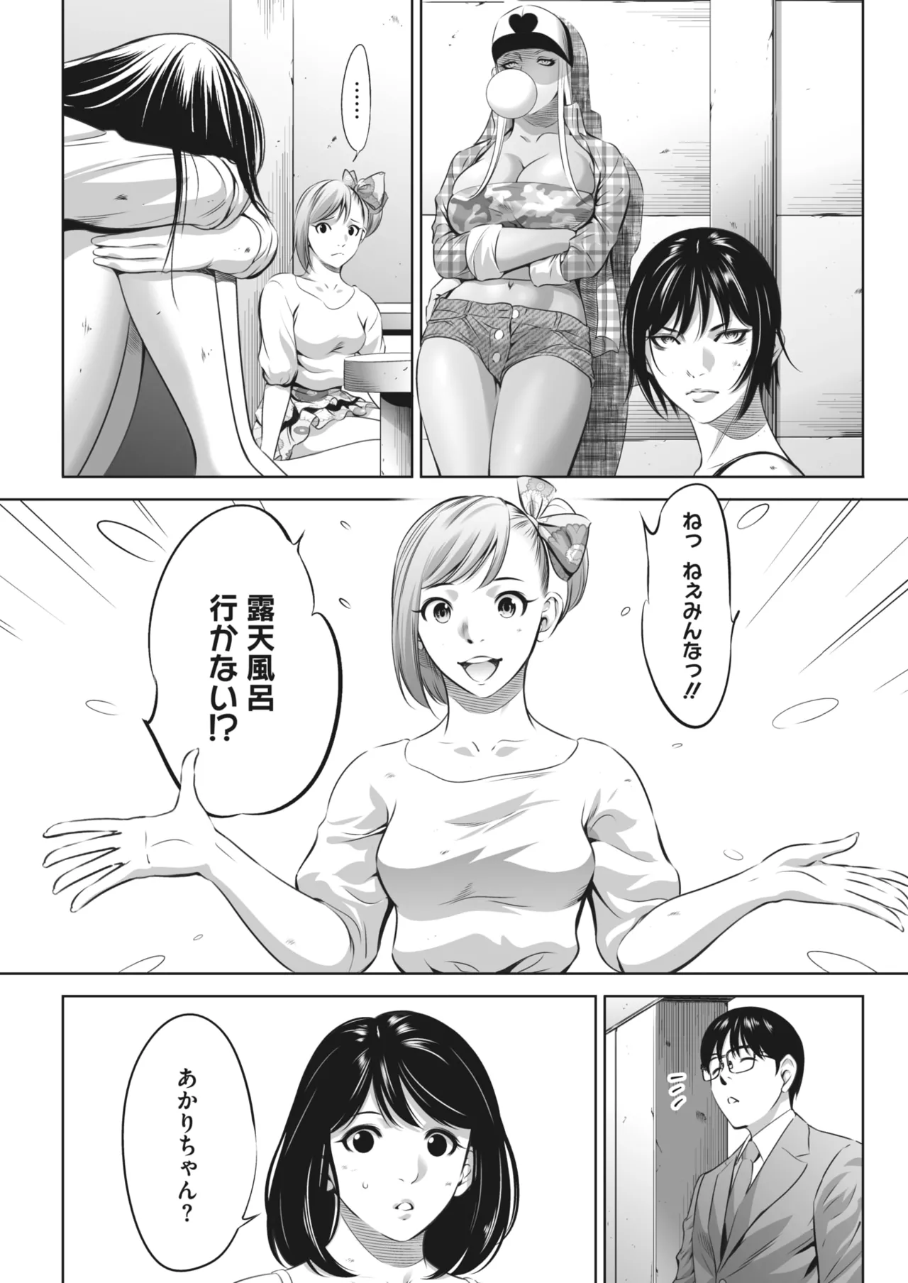 鬼ゲーム - page260
