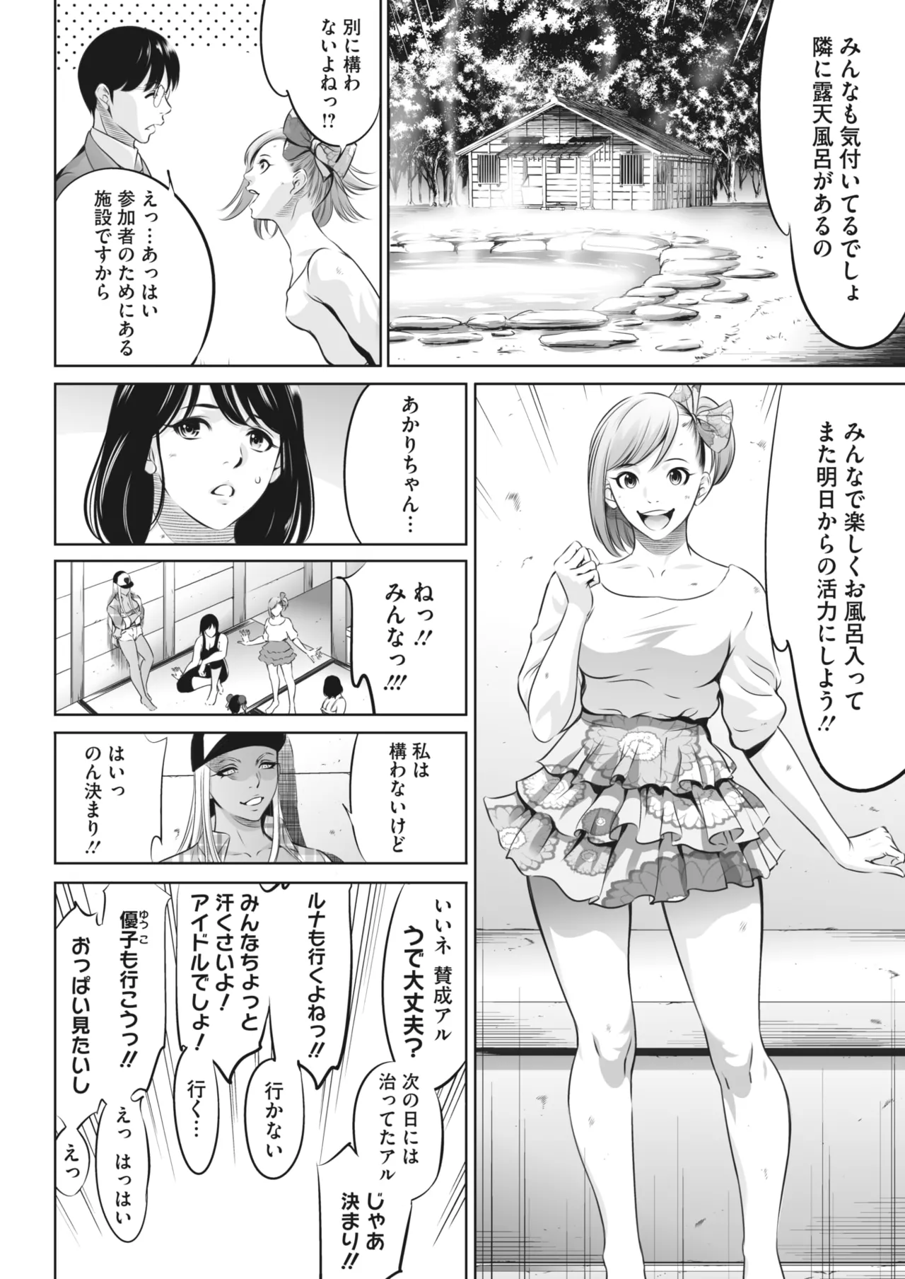 鬼ゲーム - page261