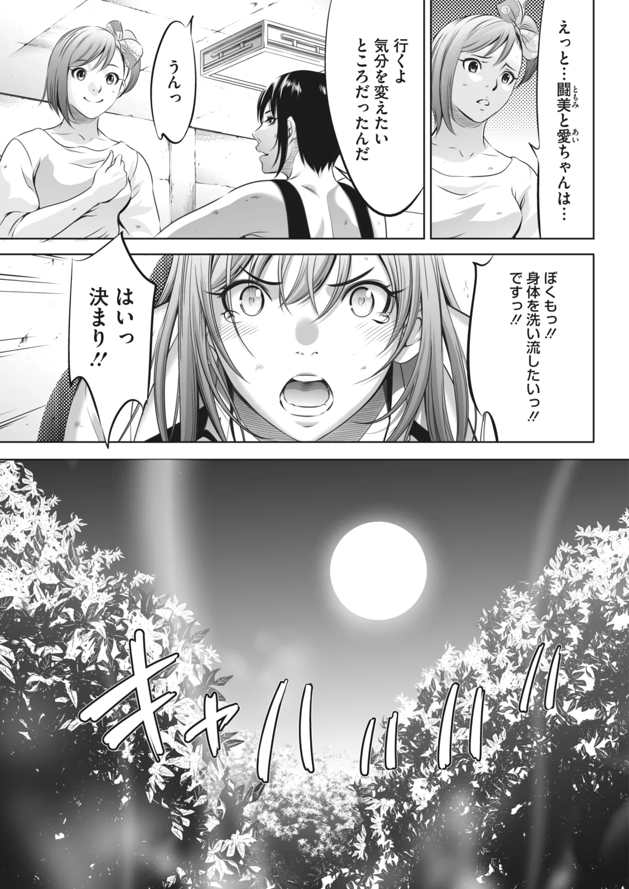 鬼ゲーム - page262
