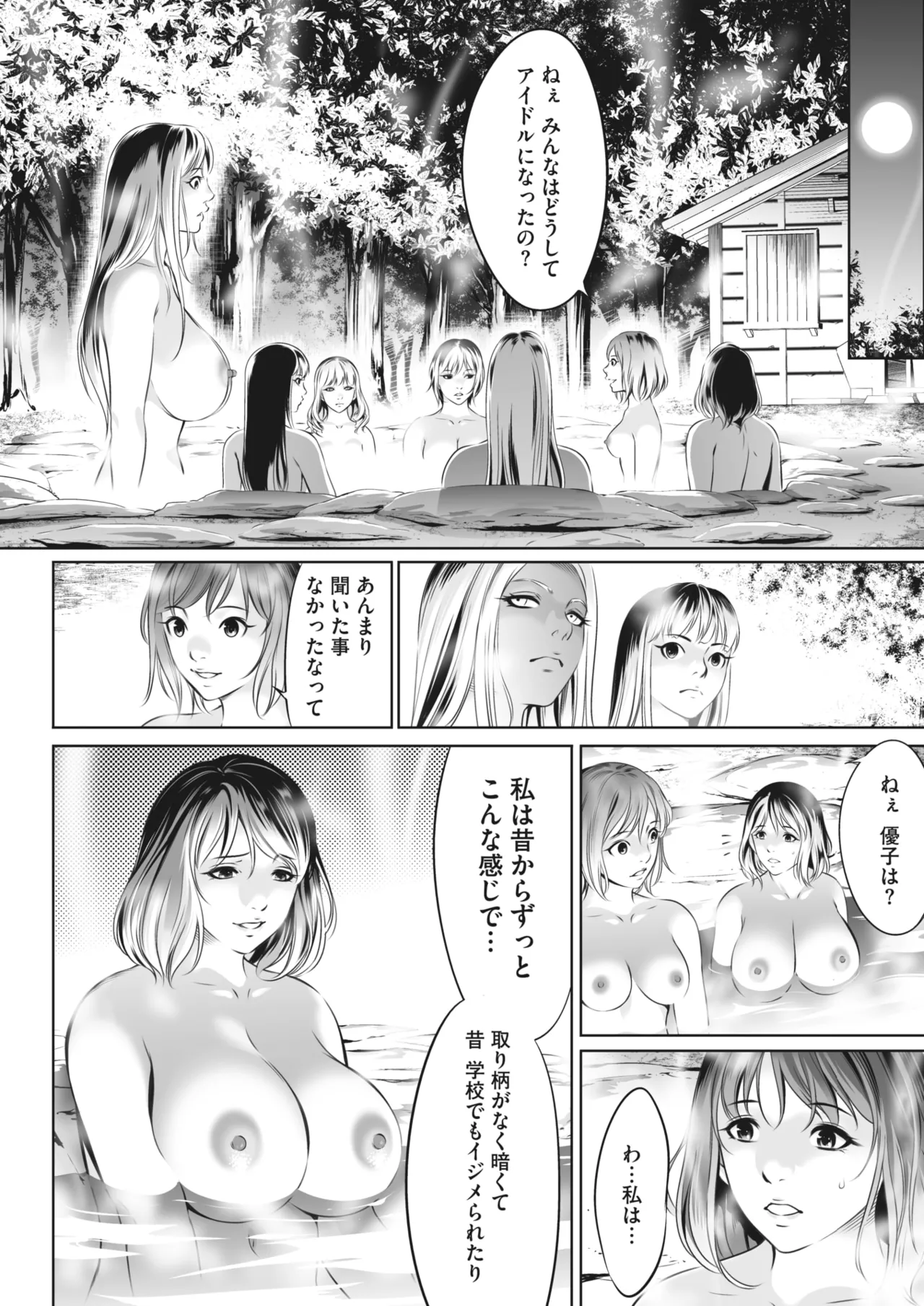 鬼ゲーム - page265