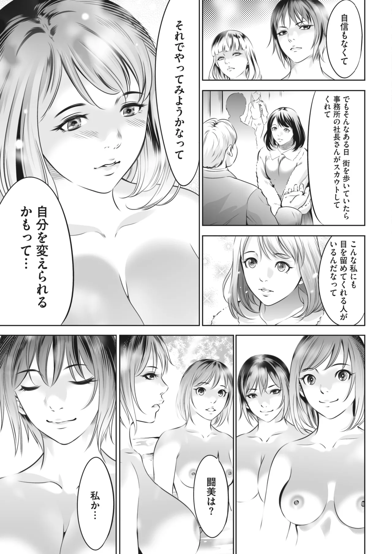 鬼ゲーム - page266
