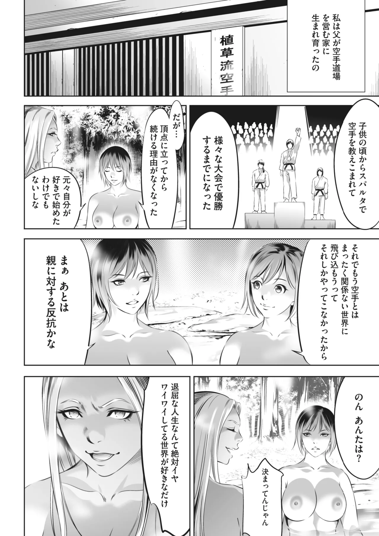 鬼ゲーム - page267