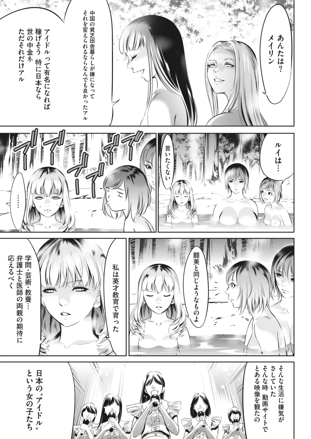 鬼ゲーム - page268