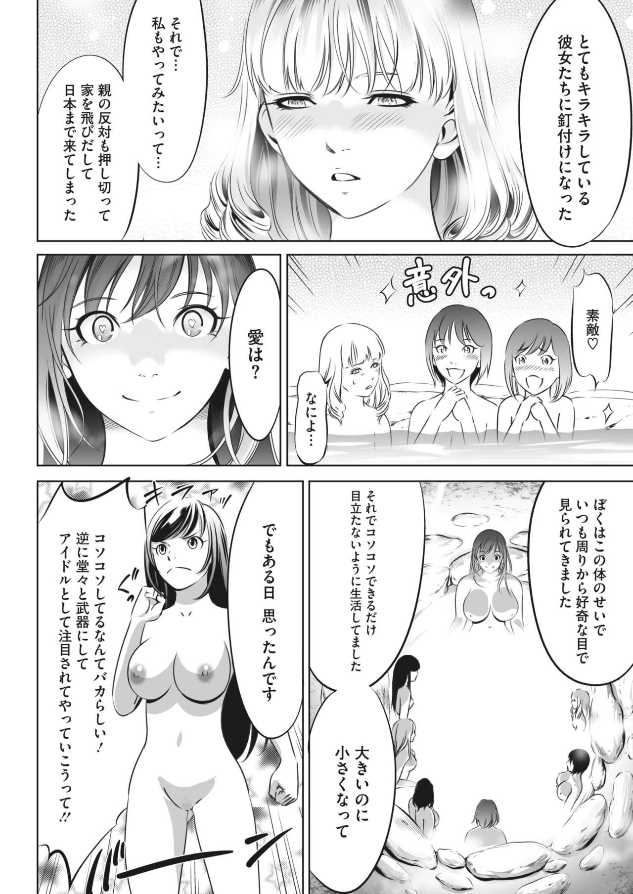 鬼ゲーム - page269