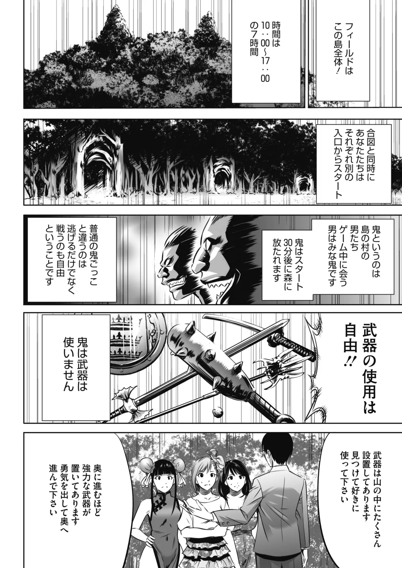 鬼ゲーム - page27