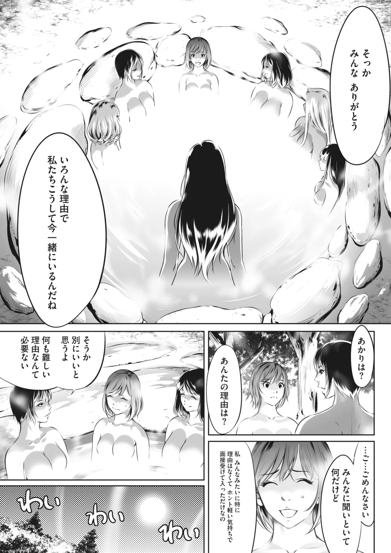 鬼ゲーム - page270