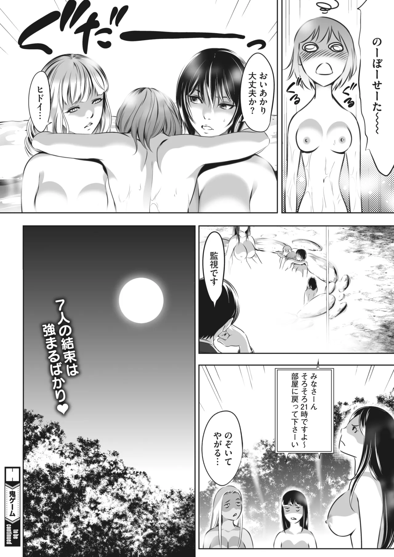 鬼ゲーム - page271