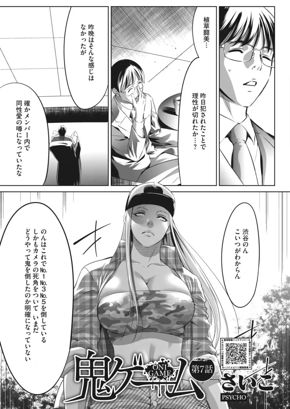 鬼ゲーム - page277