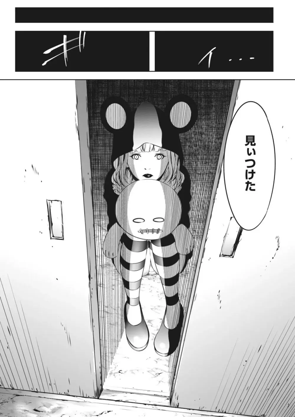 鬼ゲーム - page278
