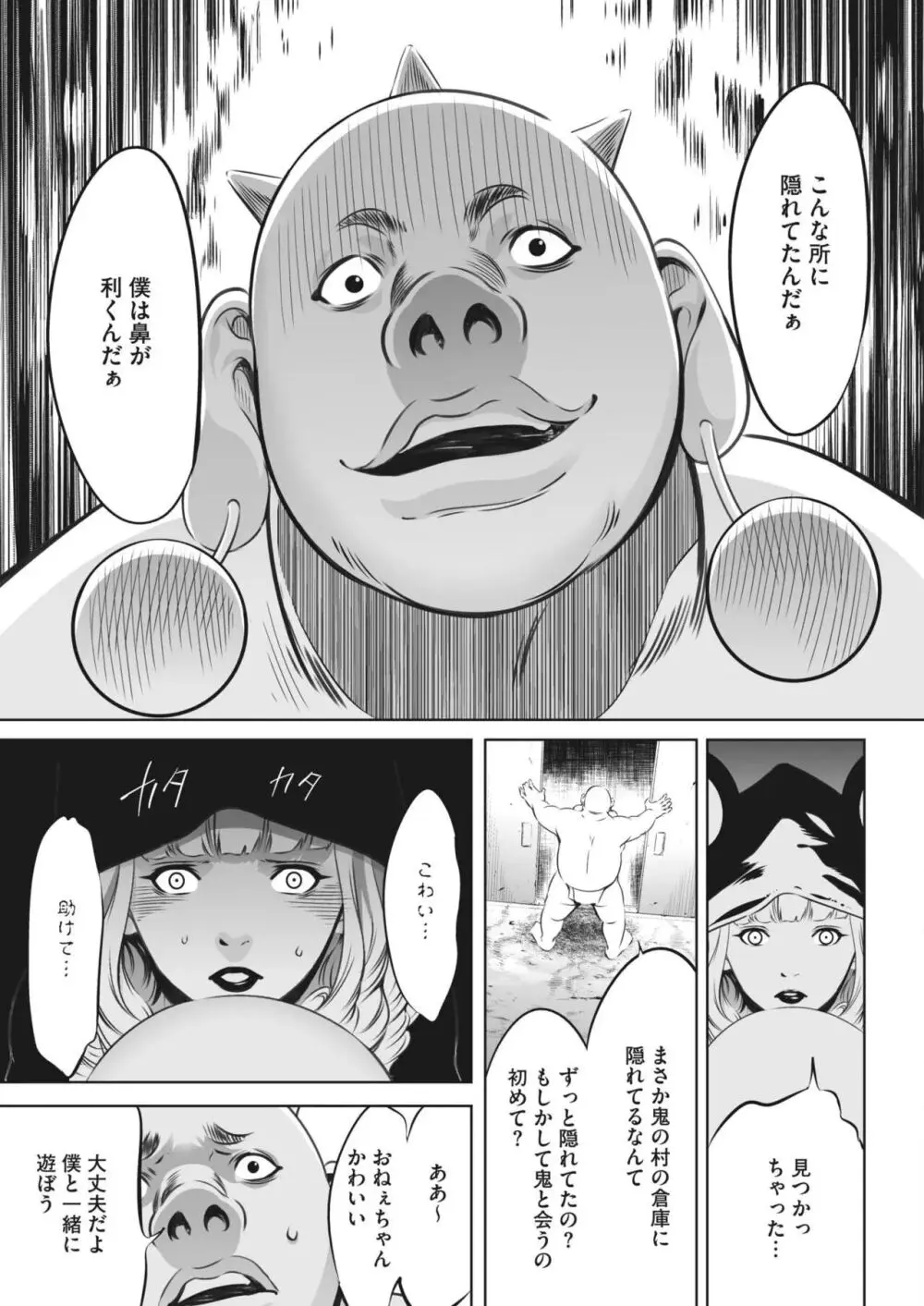 鬼ゲーム - page279