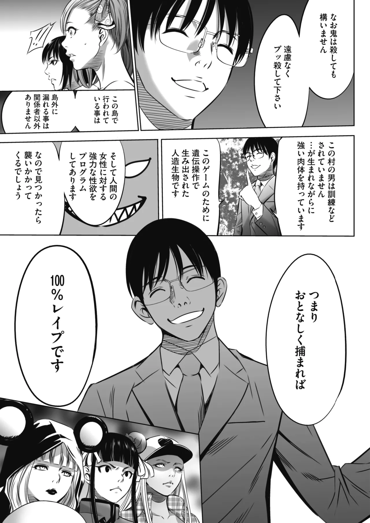 鬼ゲーム - page28