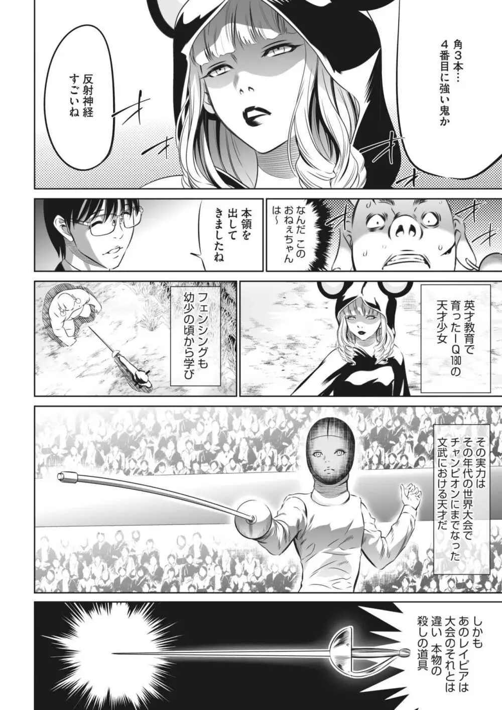 鬼ゲーム - page284