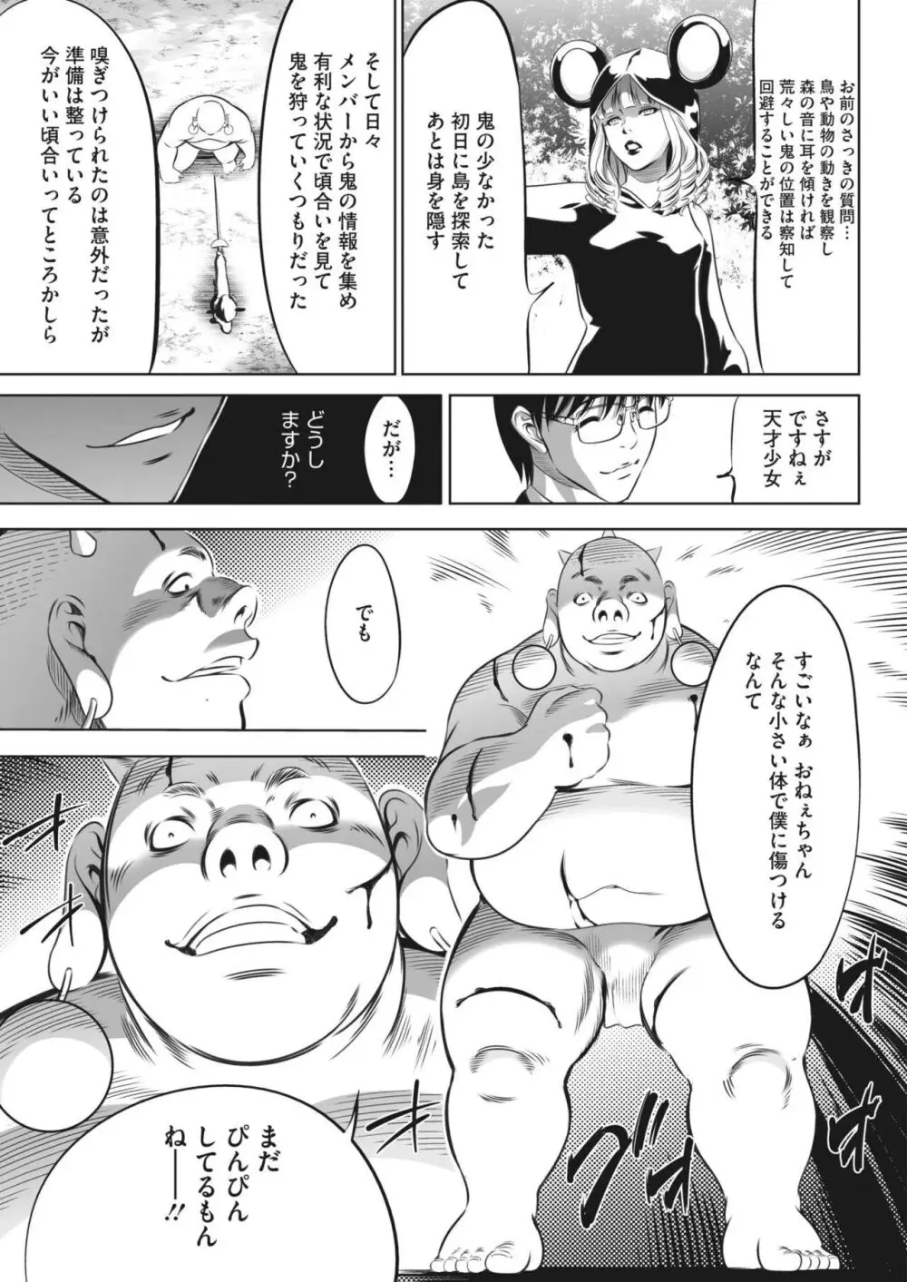 鬼ゲーム - page285
