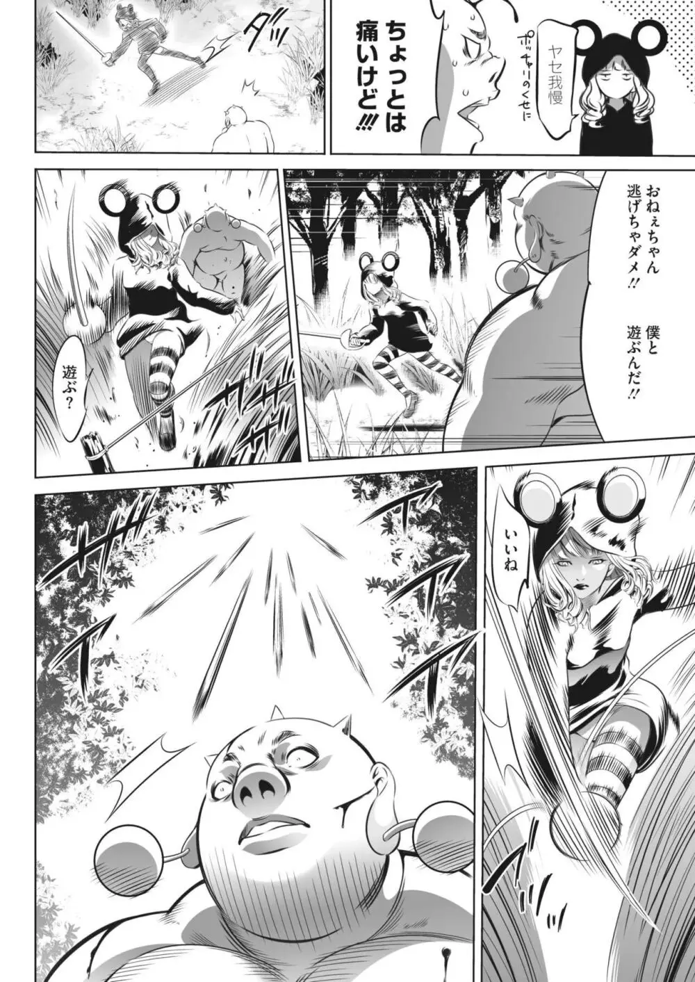 鬼ゲーム - page286