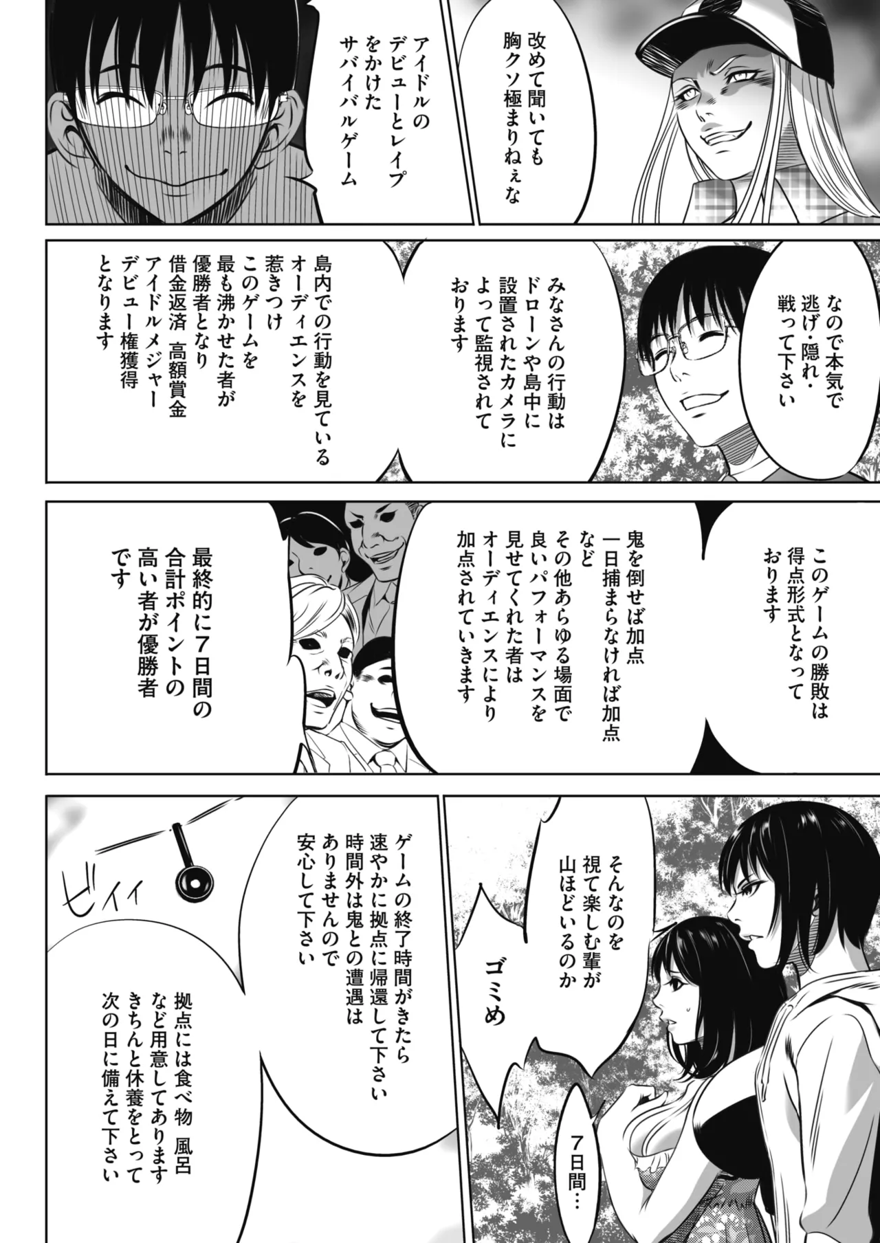 鬼ゲーム - page29