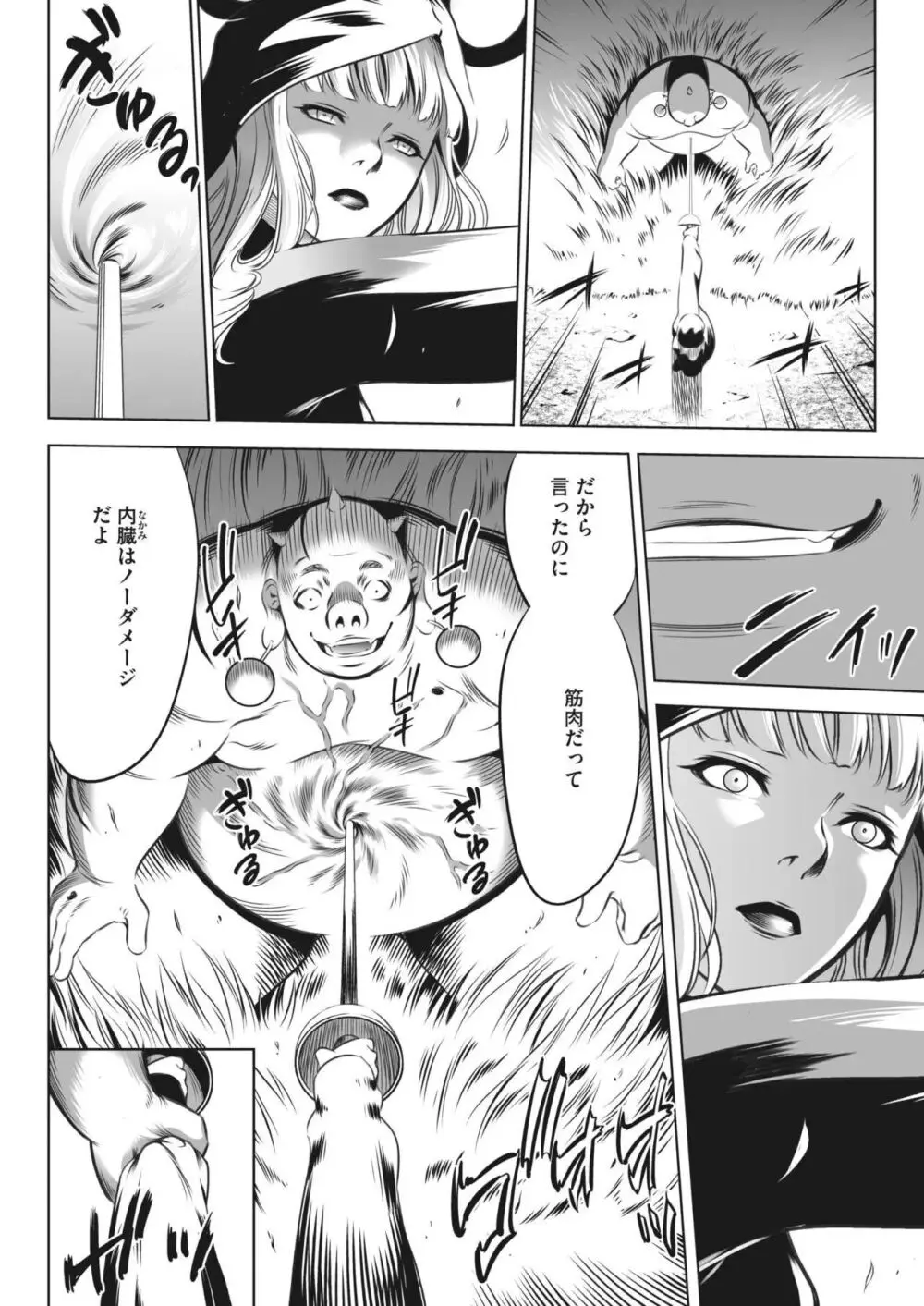 鬼ゲーム - page290