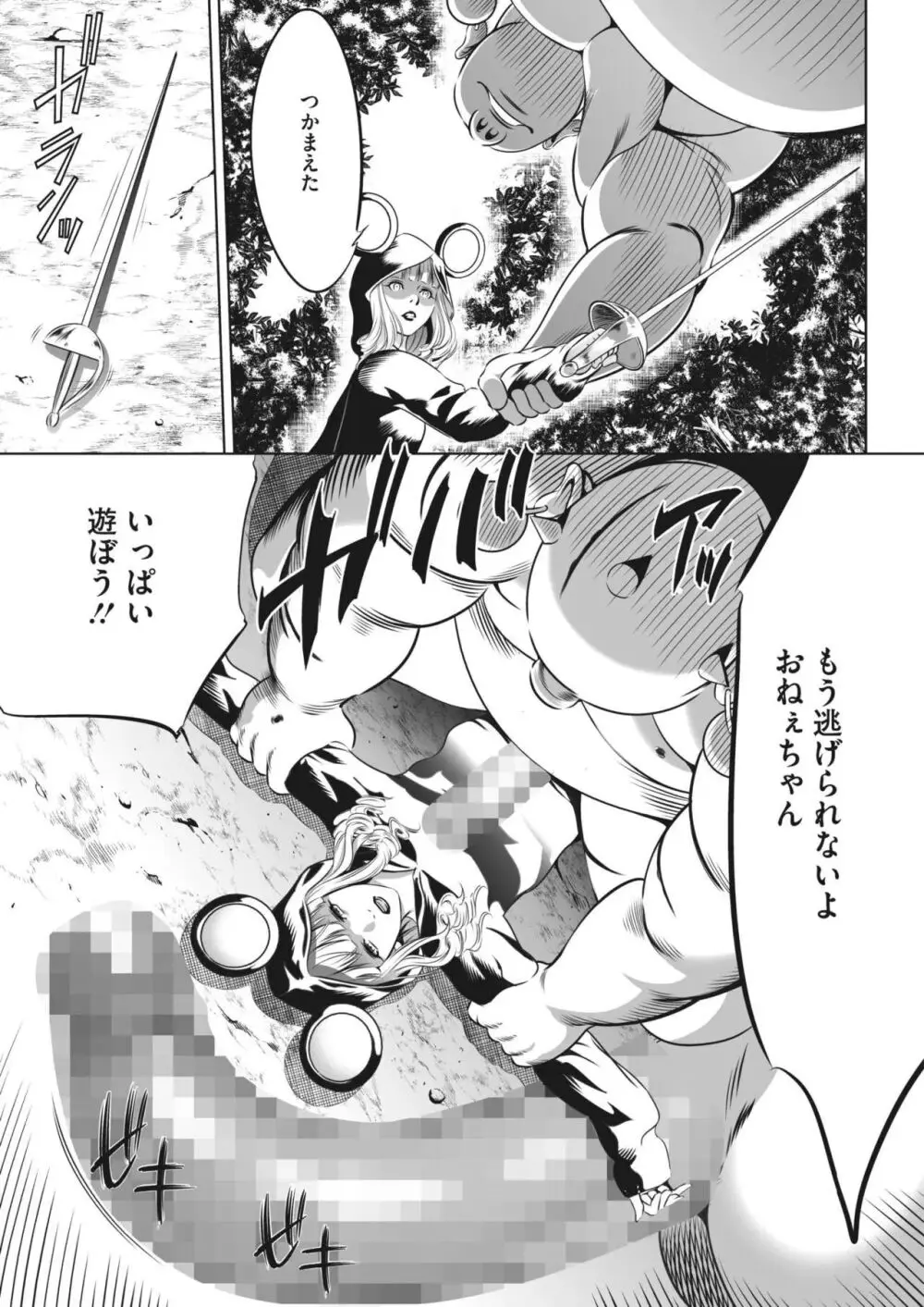 鬼ゲーム - page291