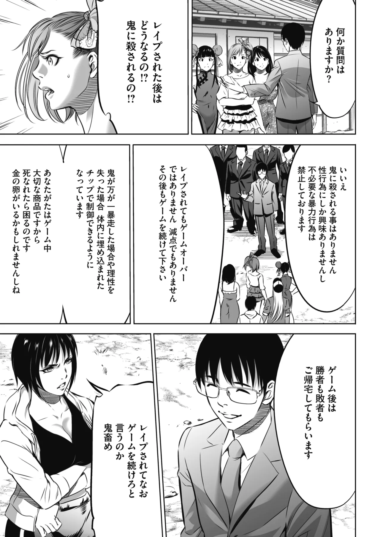 鬼ゲーム - page30