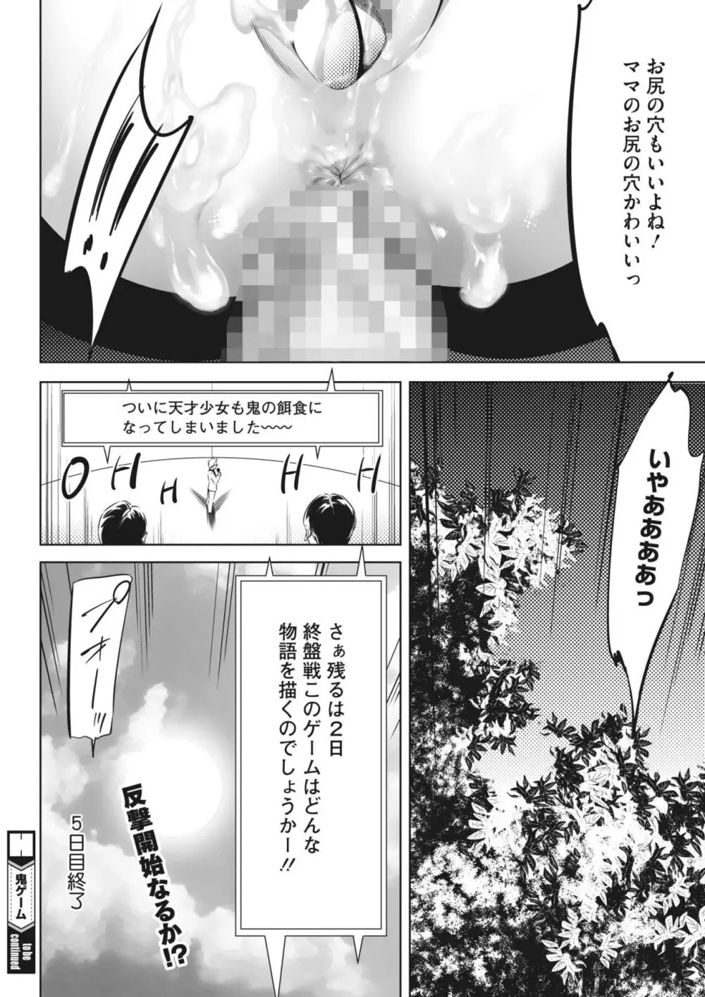 鬼ゲーム - page304