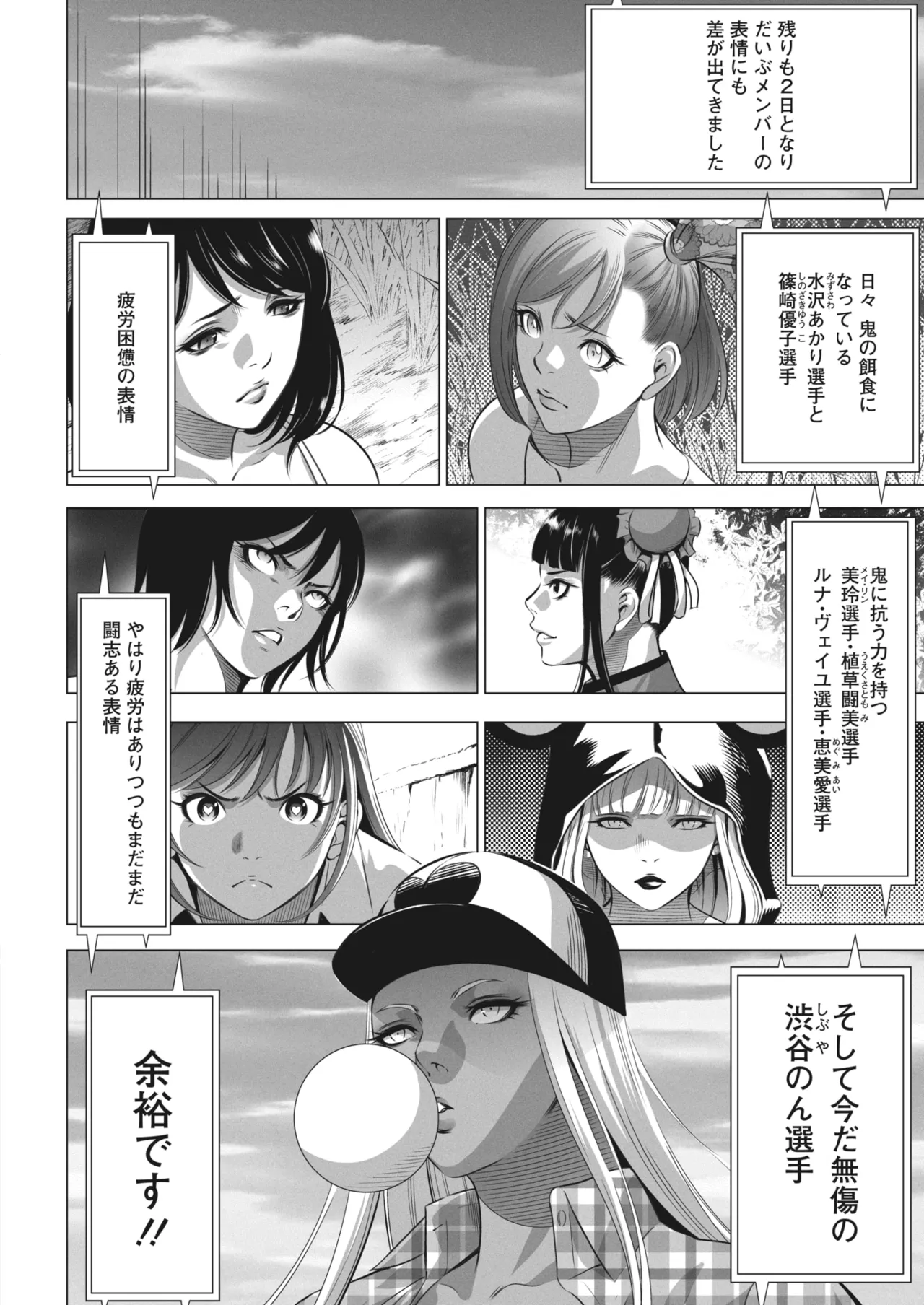 鬼ゲーム - page306