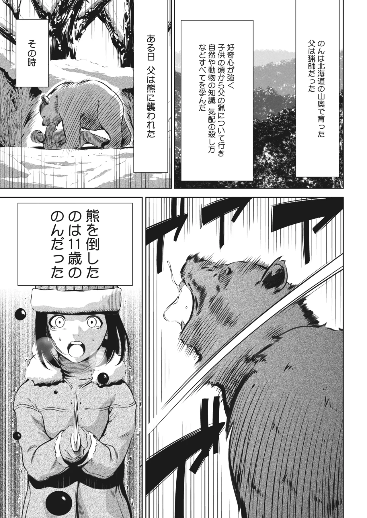 鬼ゲーム - page309