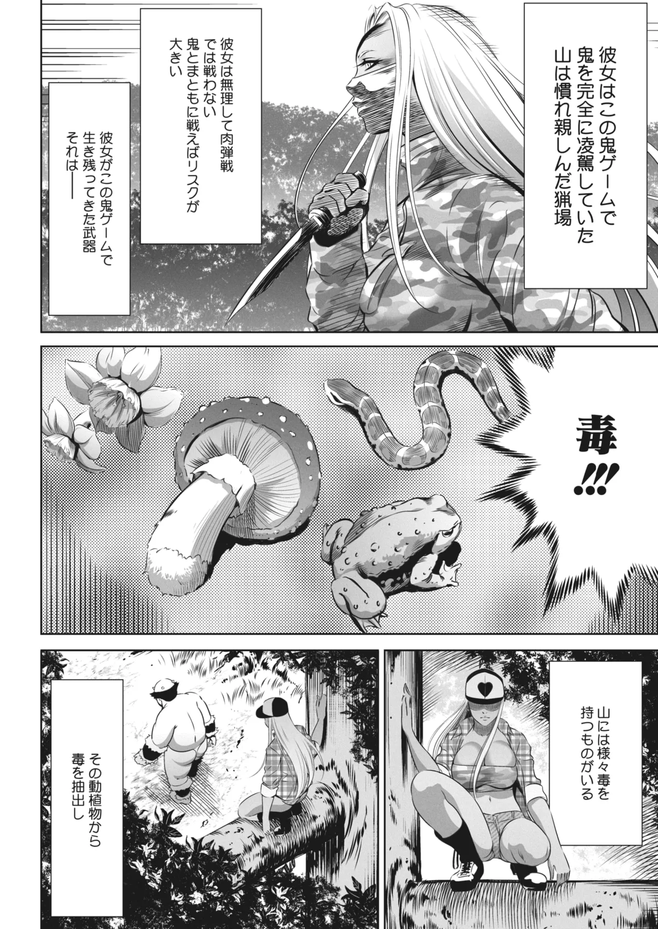 鬼ゲーム - page310