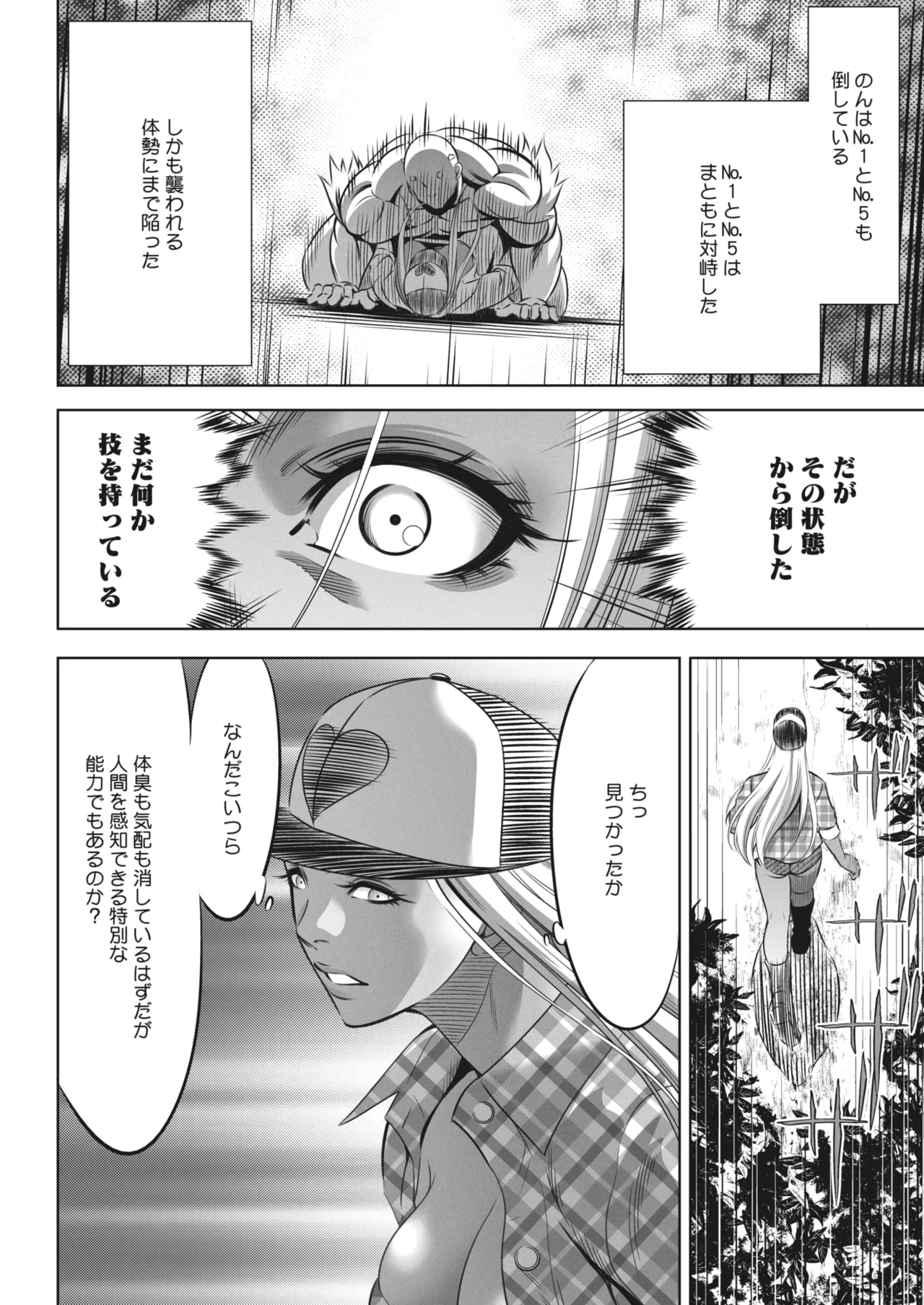 鬼ゲーム - page312