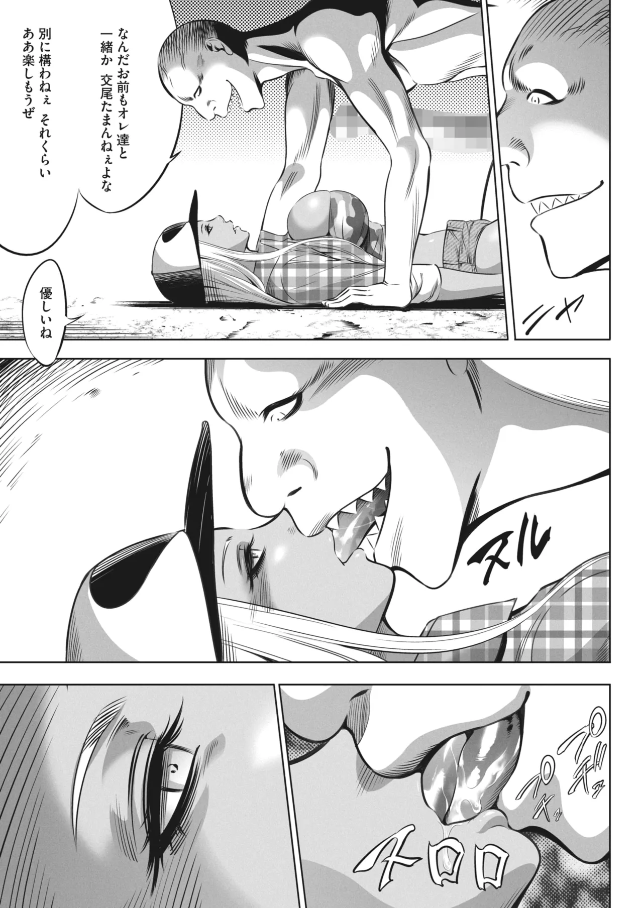 鬼ゲーム - page315